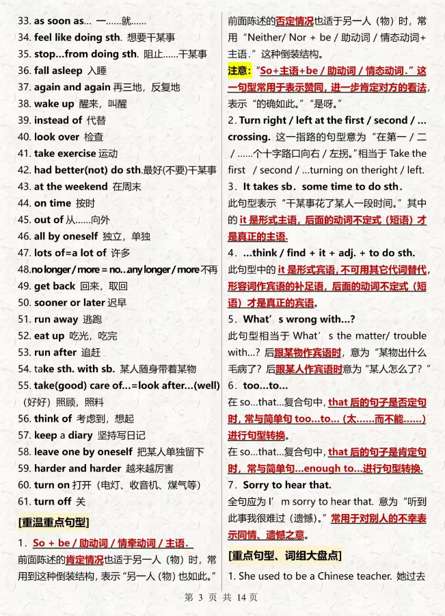 14页纸，吃透初中三年语法