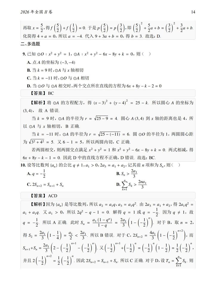 高考数学历年真题全汇总 含答案解析