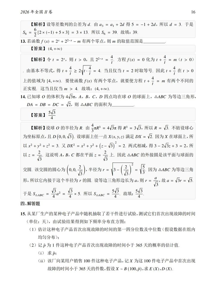高考数学历年真题全汇总 含答案解析