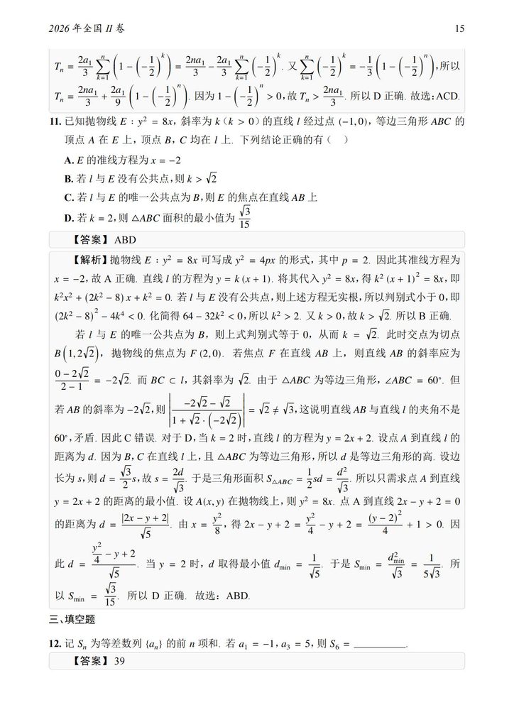 高考数学历年真题全汇总 含答案解析