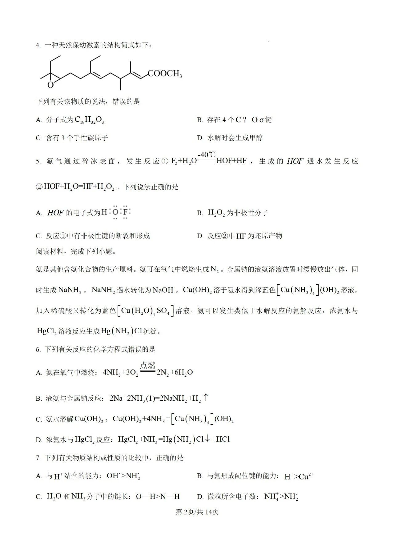 2015至2025年高考化学试卷真题,涵盖安徽卷、新课标Ⅰ卷及全国乙卷,均提供空白卷与答案版