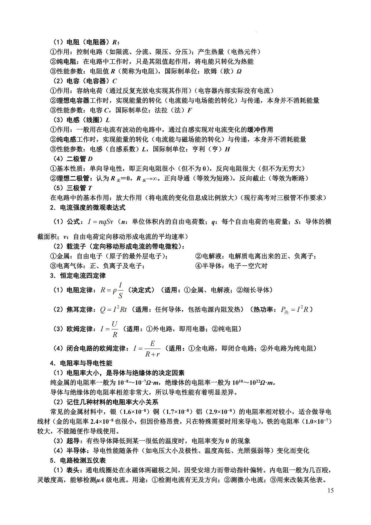 高中物理必背知识及二级结论大全