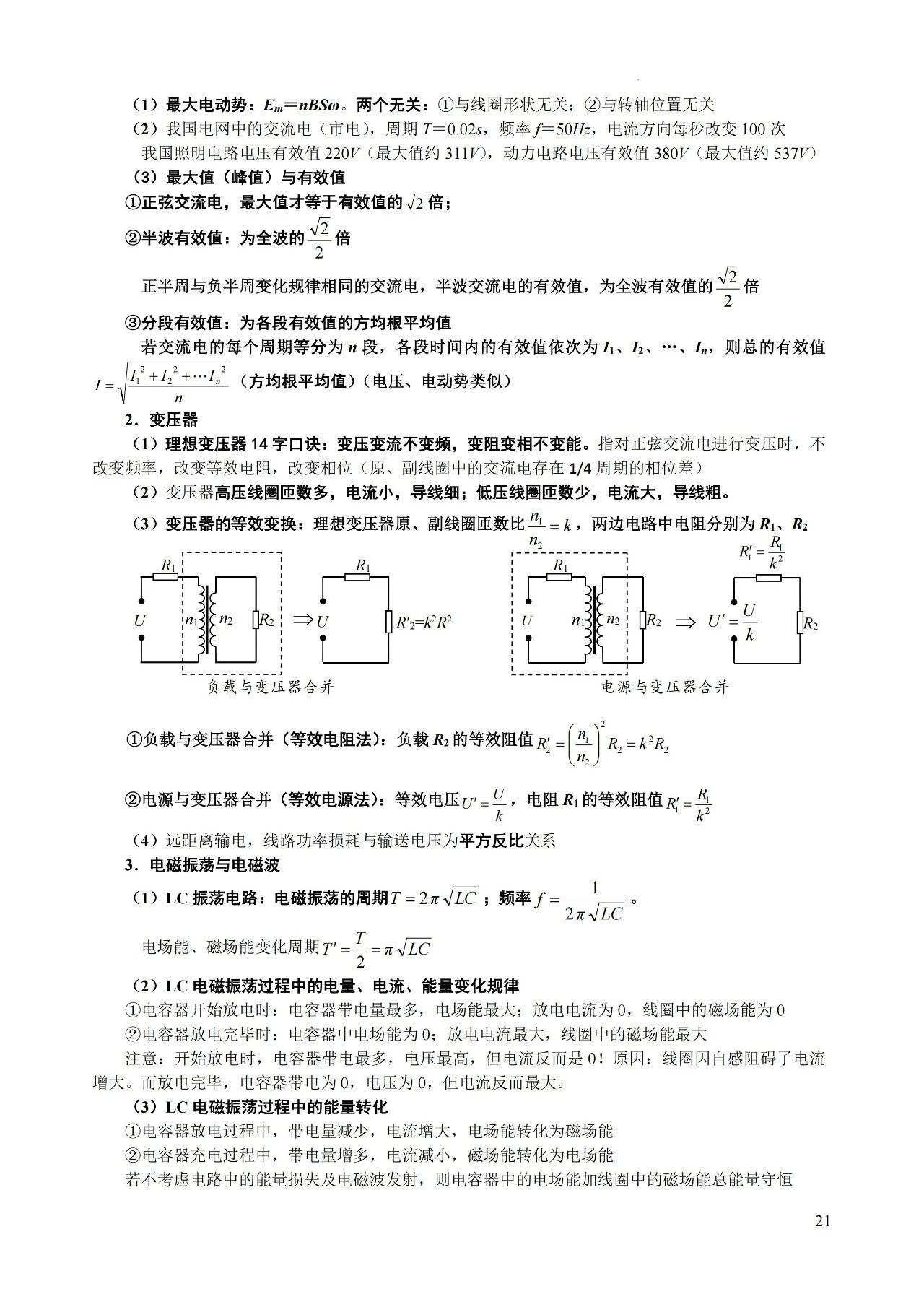 高中物理必背知识及二级结论大全