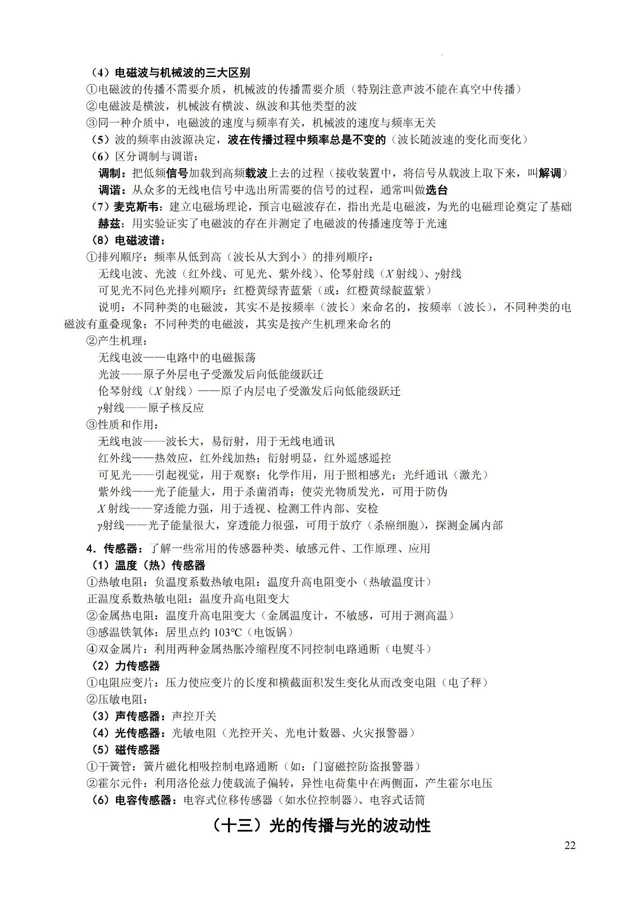 高中物理必背知识及二级结论大全