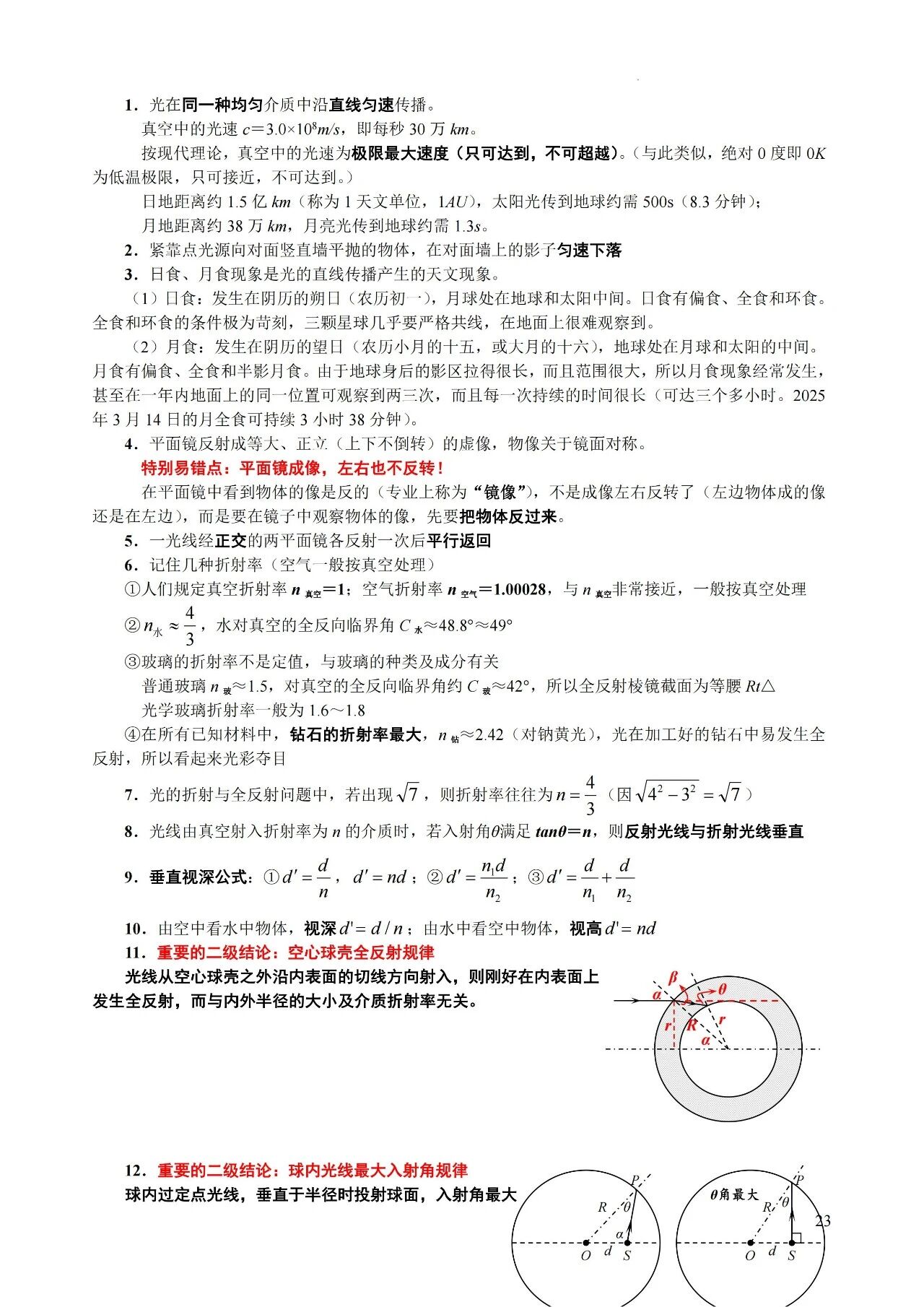 高中物理必背知识及二级结论大全