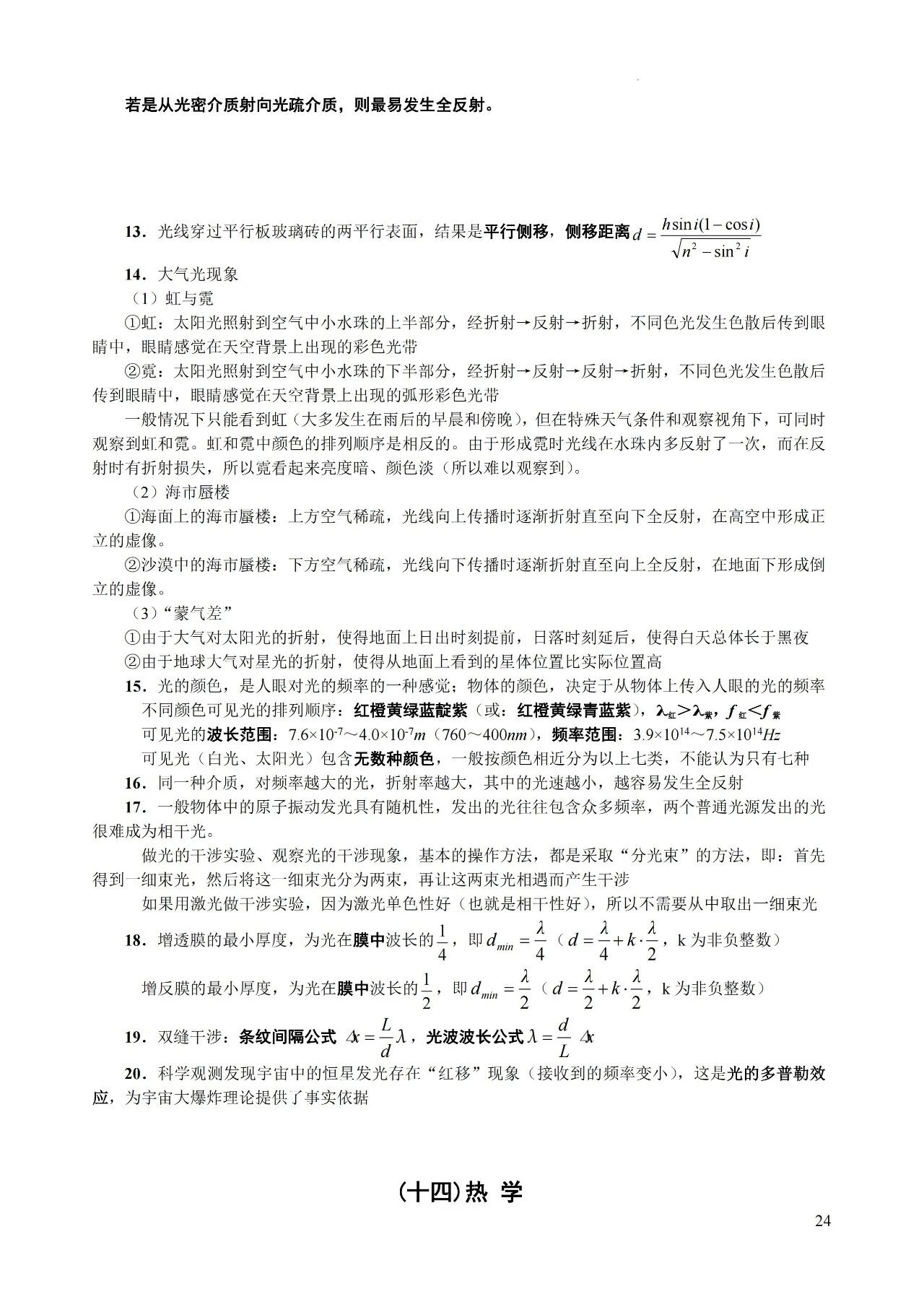 高中物理必背知识及二级结论大全