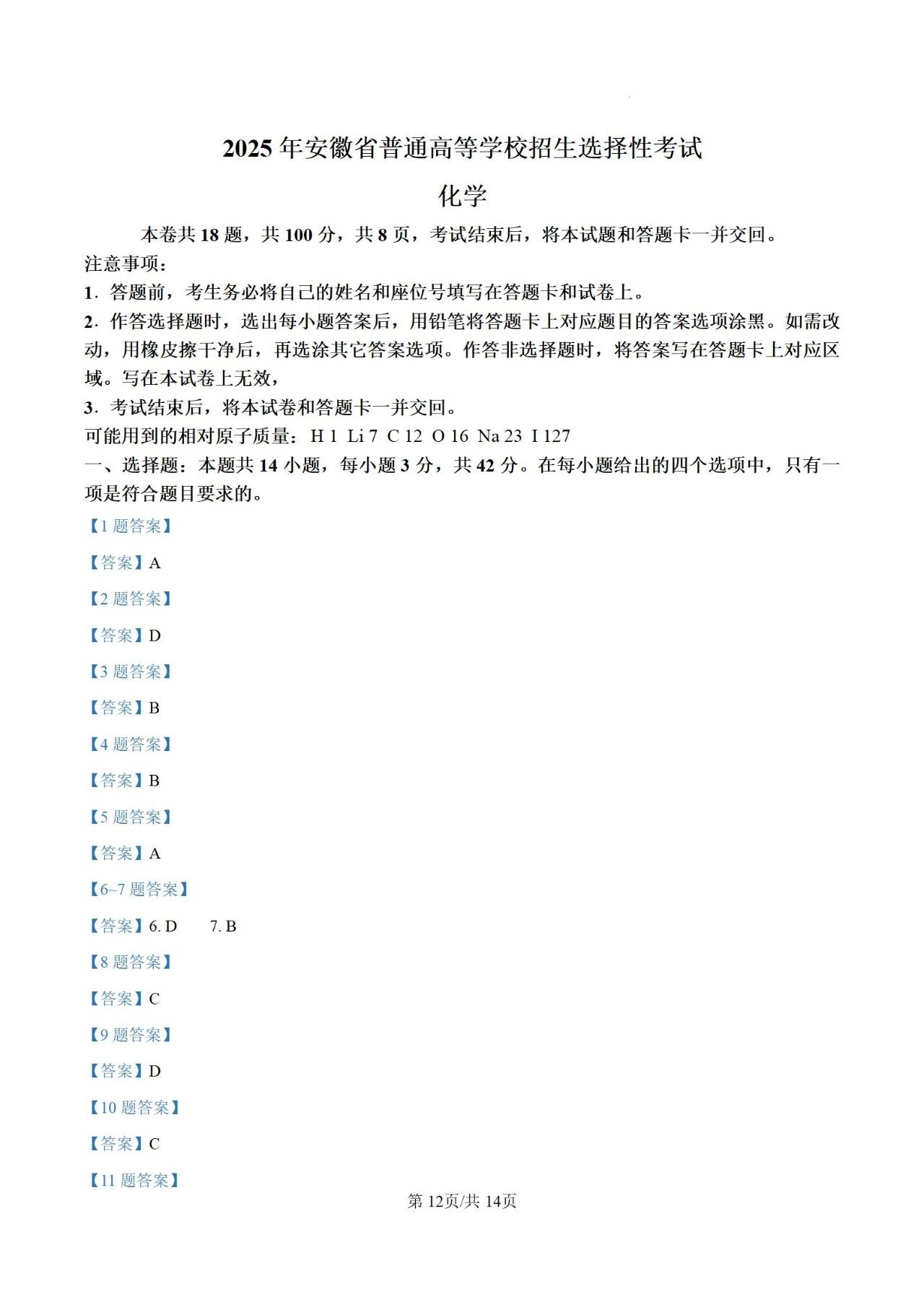 2015至2025年高考化学试卷真题,涵盖安徽卷、新课标Ⅰ卷及全国乙卷,均提供空白卷与答案版