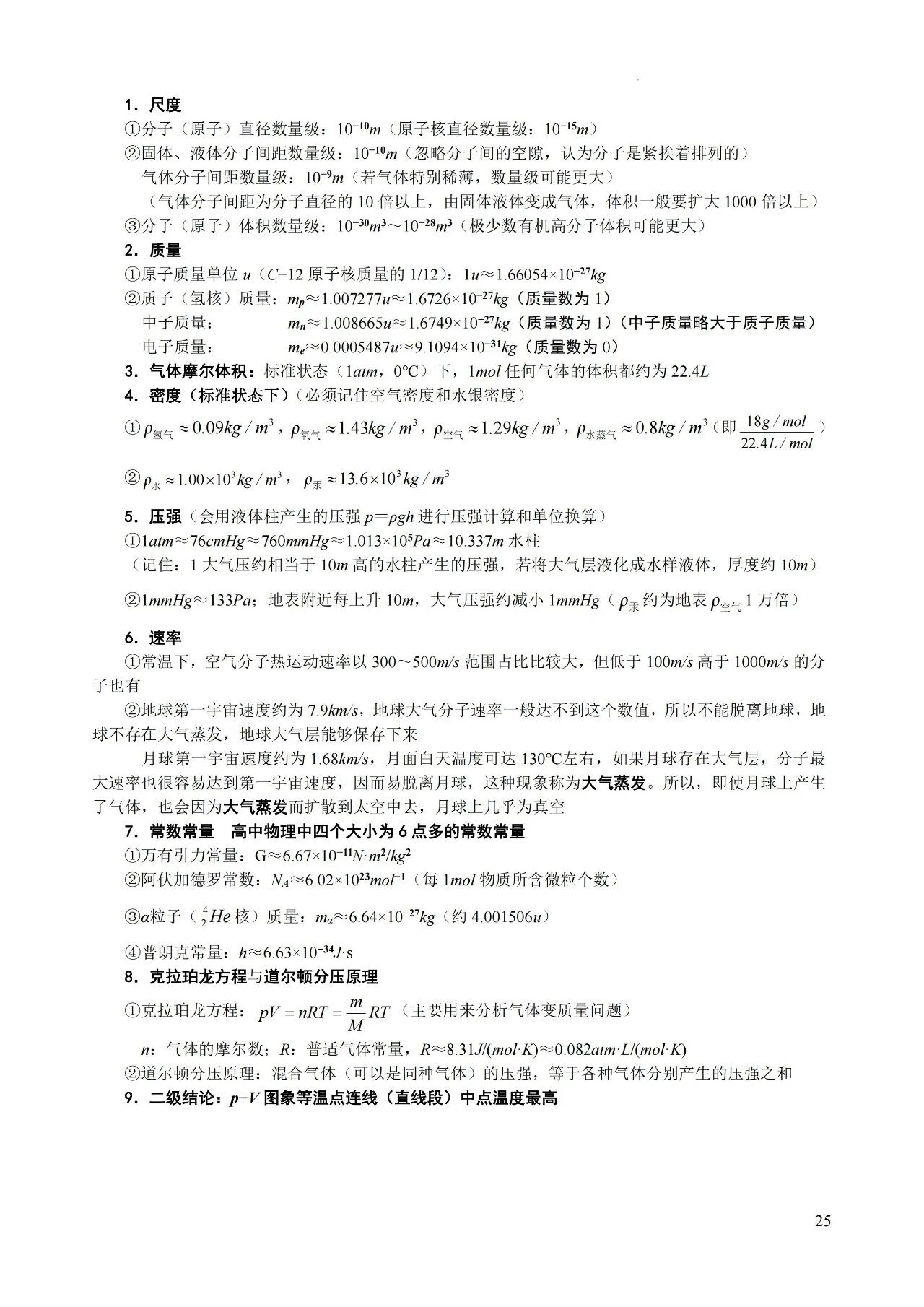 高中物理必背知识及二级结论大全