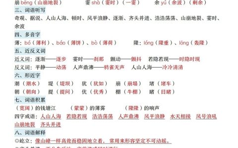 新人教版四年级语文上册必背知识点 适合学生晨读预习与复习巩固，帮助夯实基础 提升素养