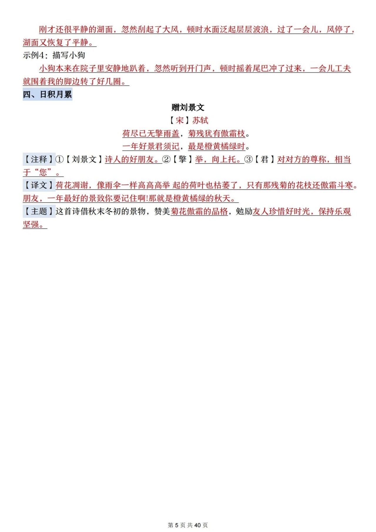 新人教版四年级语文上册必背知识点 适合学生晨读预习与复习巩固，帮助夯实基础 提升素养