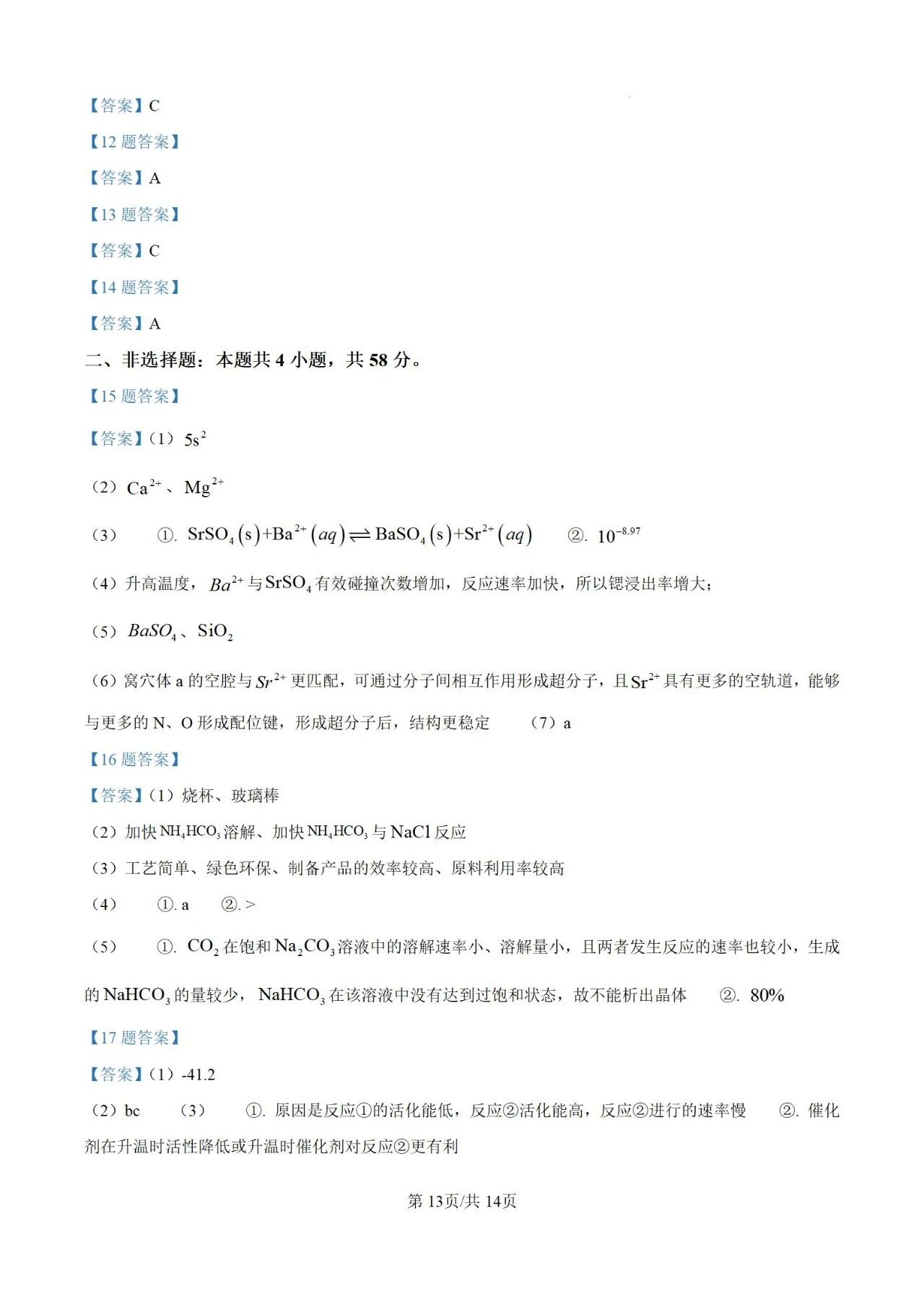 2015至2025年高考化学试卷真题,涵盖安徽卷、新课标Ⅰ卷及全国乙卷,均提供空白卷与答案版