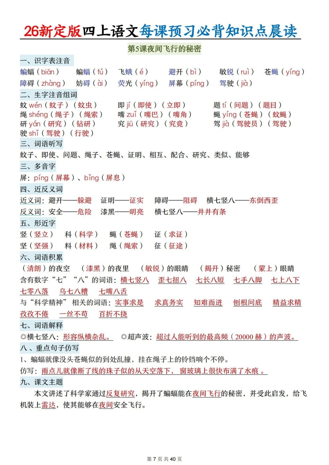 新人教版四年级语文上册必背知识点 适合学生晨读预习与复习巩固，帮助夯实基础 提升素养