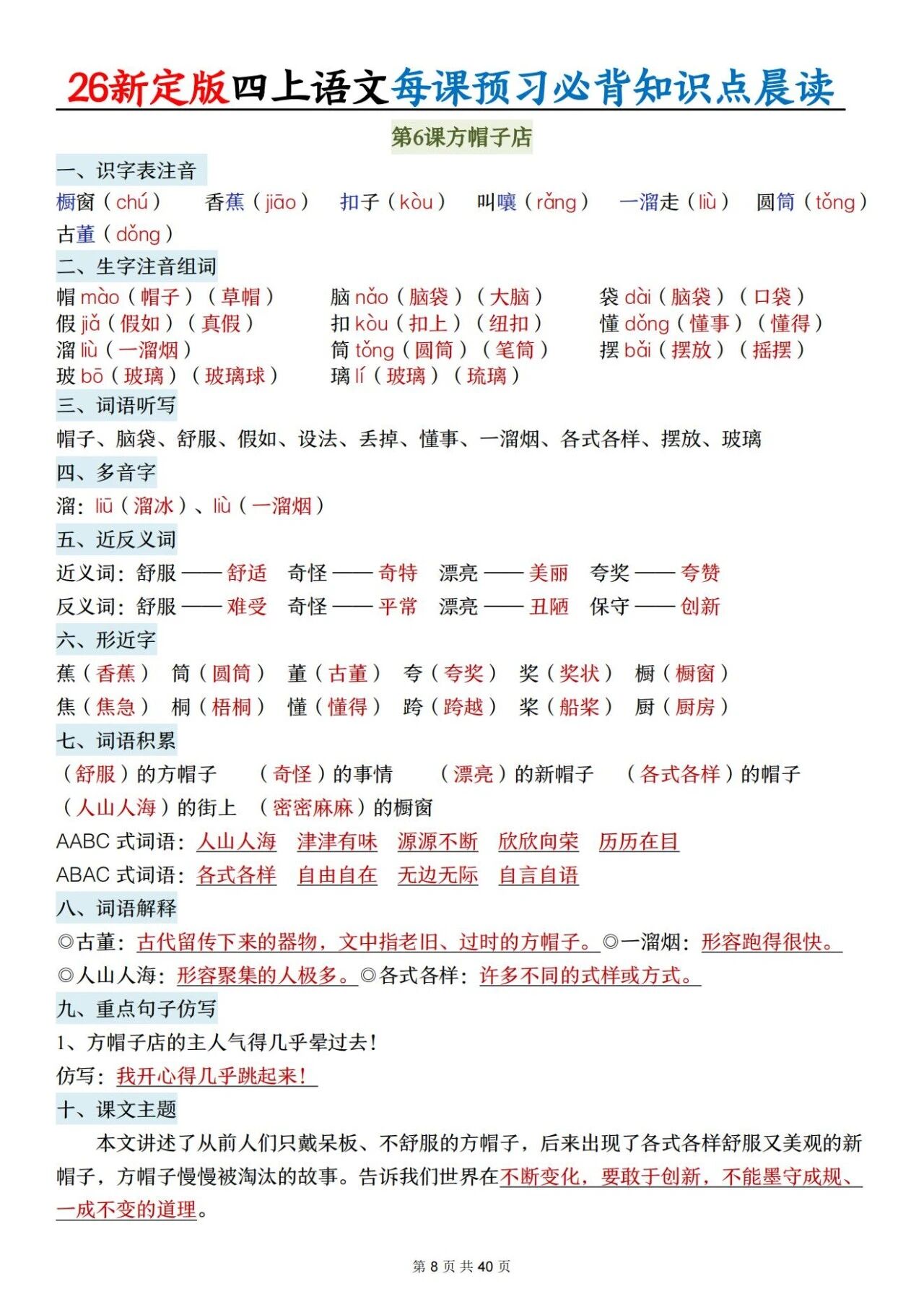 新人教版四年级语文上册必背知识点 适合学生晨读预习与复习巩固，帮助夯实基础 提升素养
