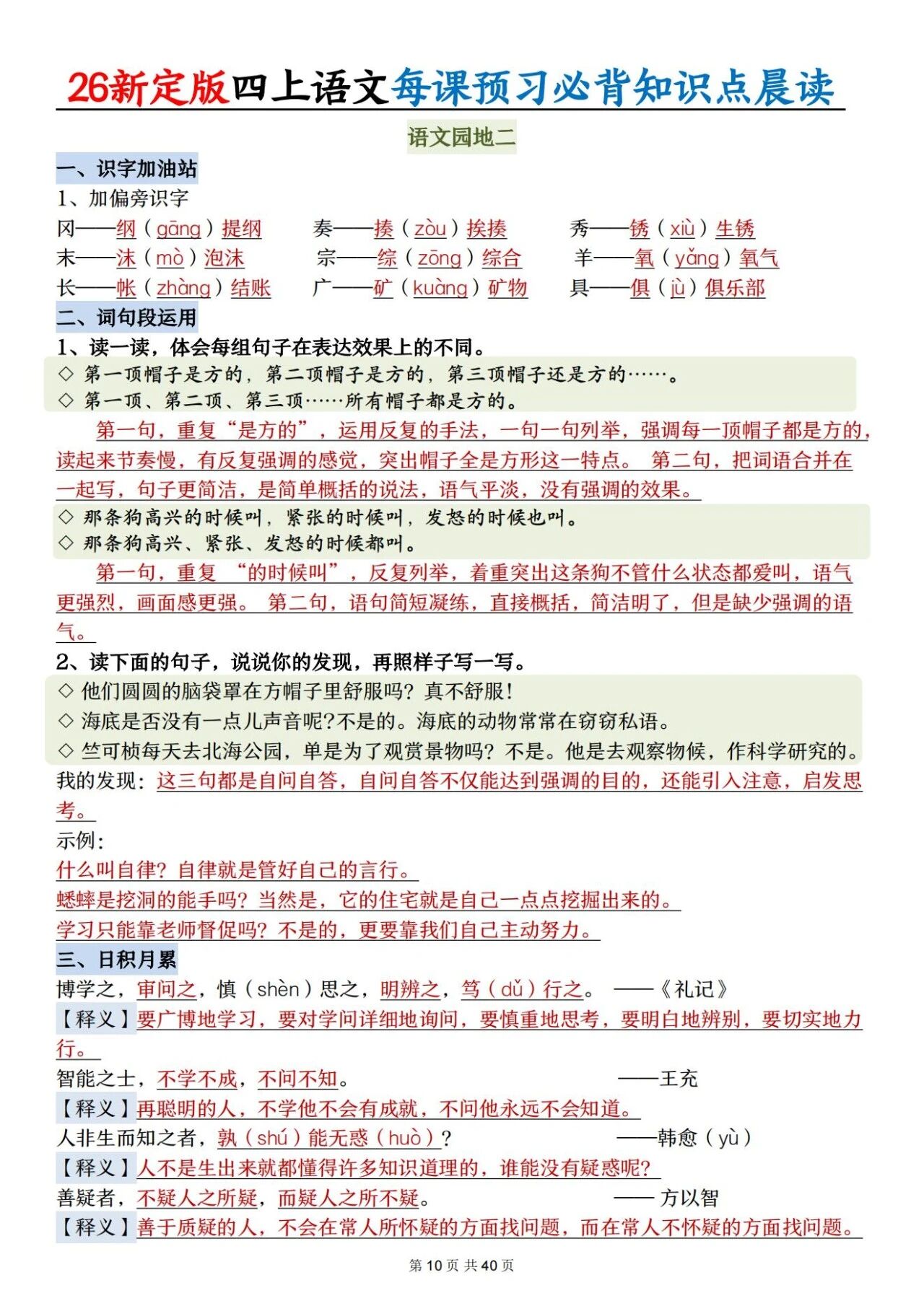 新人教版四年级语文上册必背知识点 适合学生晨读预习与复习巩固，帮助夯实基础 提升素养
