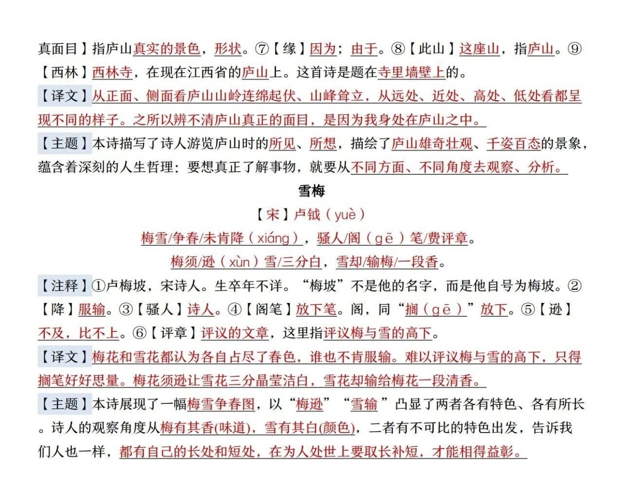 新人教版四年级语文上册必背知识点 适合学生晨读预习与复习巩固，帮助夯实基础 提升素养