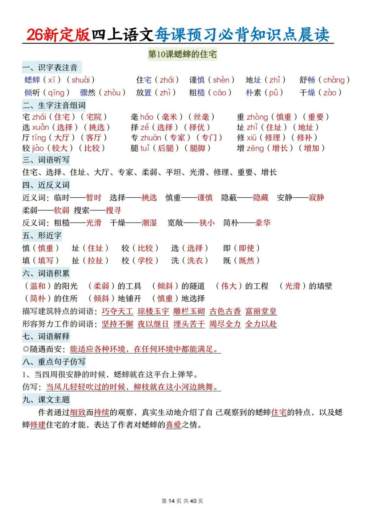 新人教版四年级语文上册必背知识点 适合学生晨读预习与复习巩固，帮助夯实基础 提升素养