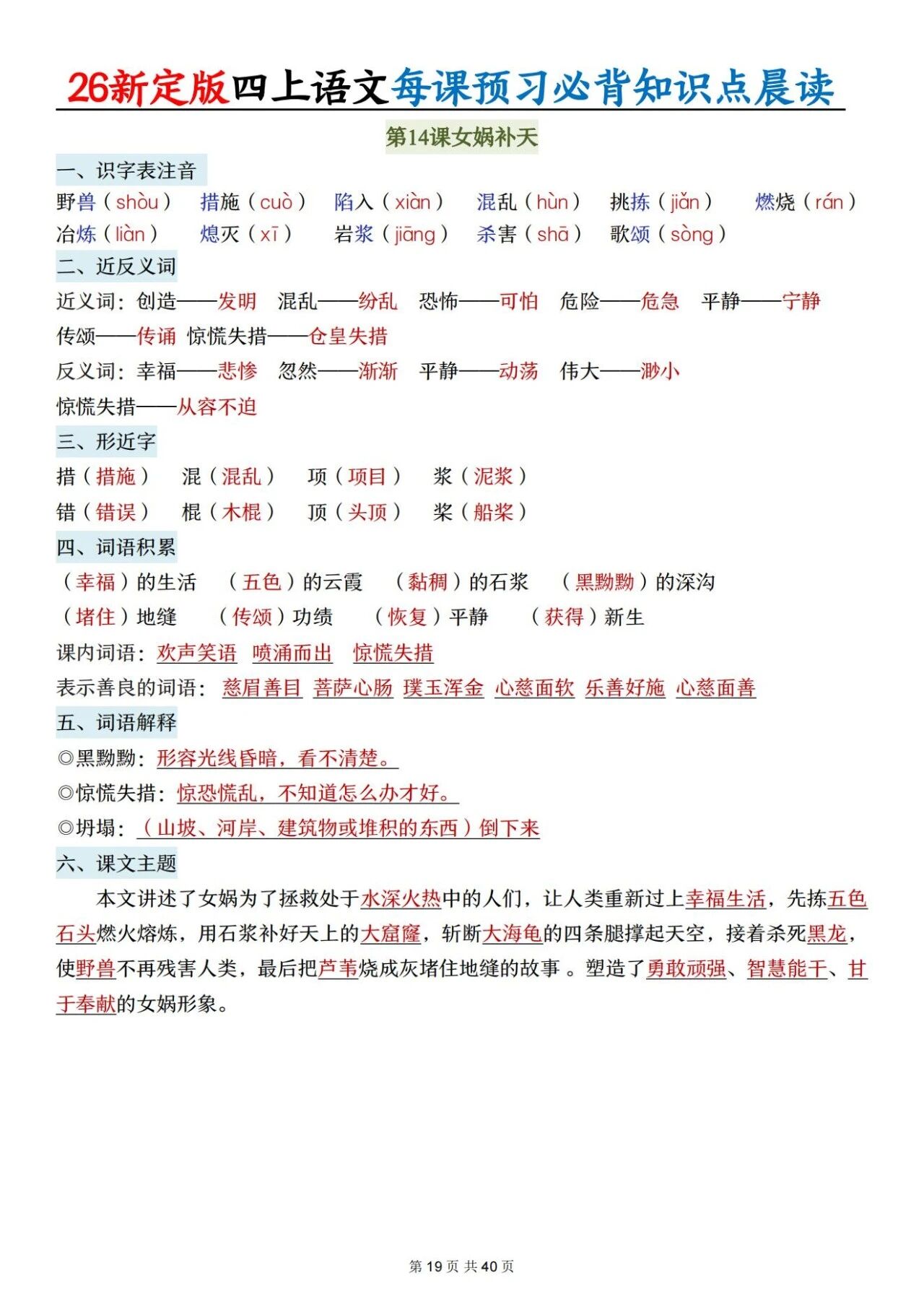 新人教版四年级语文上册必背知识点 适合学生晨读预习与复习巩固，帮助夯实基础 提升素养