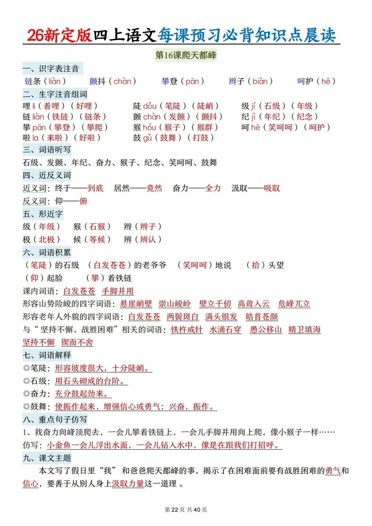 新人教版四年级语文上册必背知识点 适合学生晨读预习与复习巩固，帮助夯实基础 提升素养
