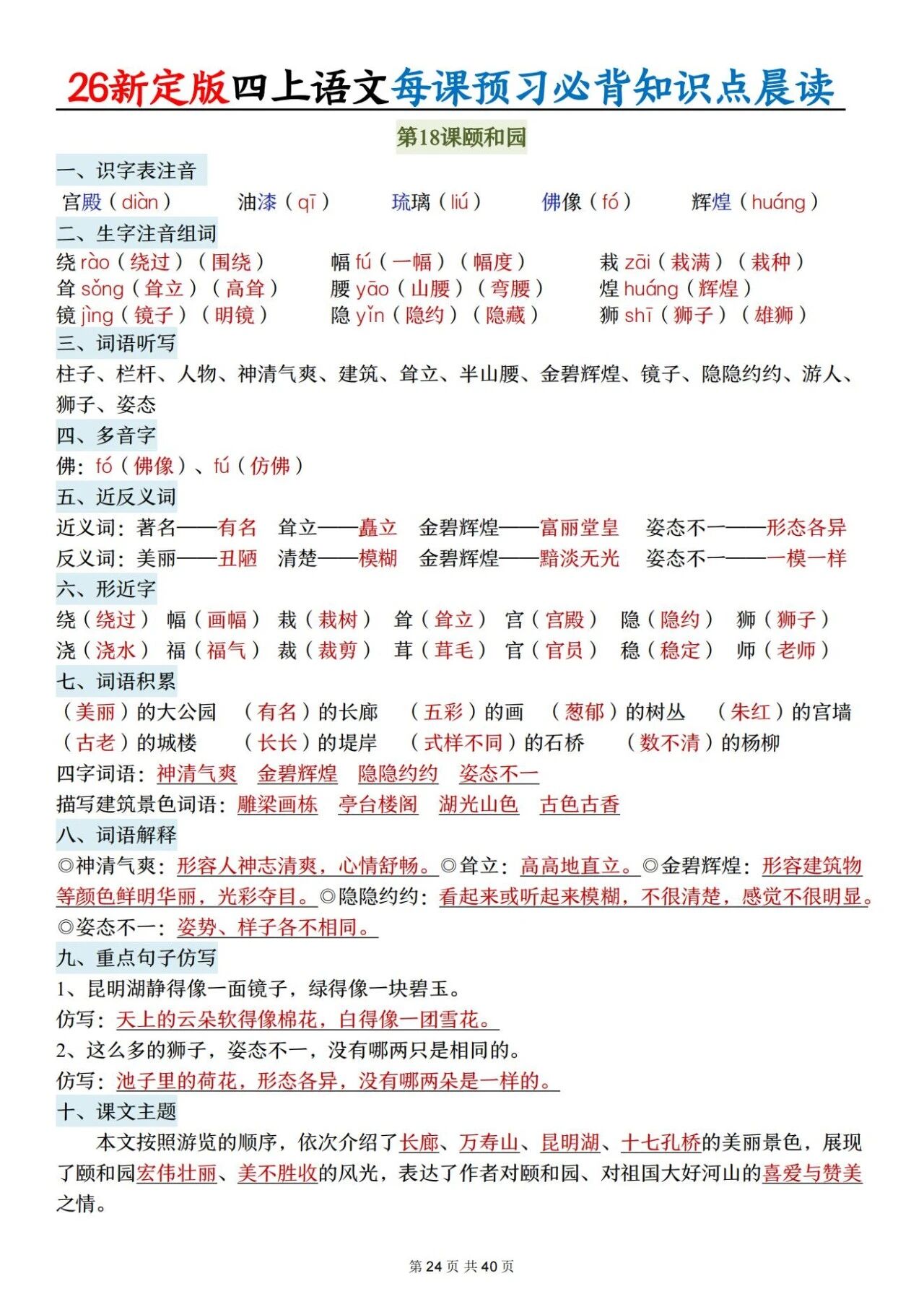 新人教版四年级语文上册必背知识点 适合学生晨读预习与复习巩固，帮助夯实基础 提升素养