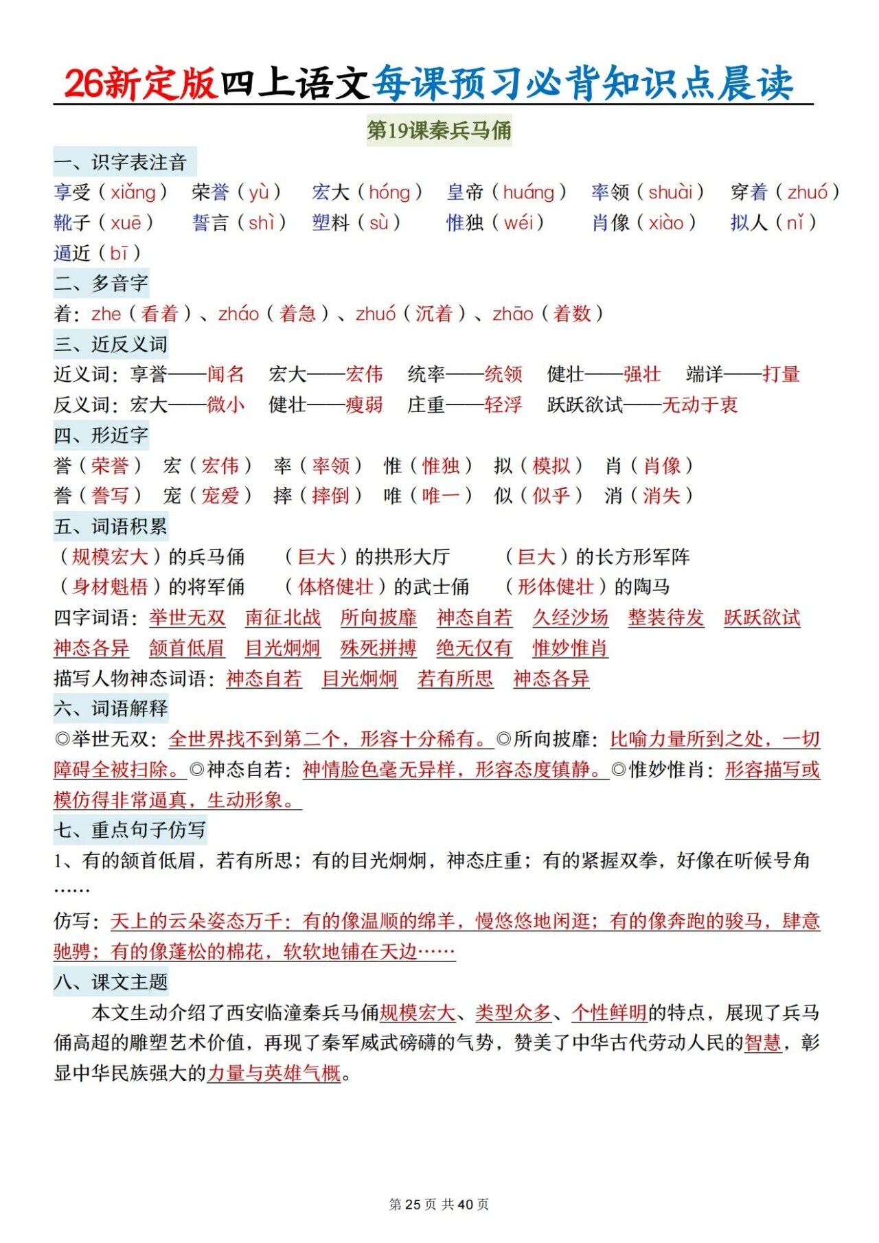 新人教版四年级语文上册必背知识点 适合学生晨读预习与复习巩固，帮助夯实基础 提升素养