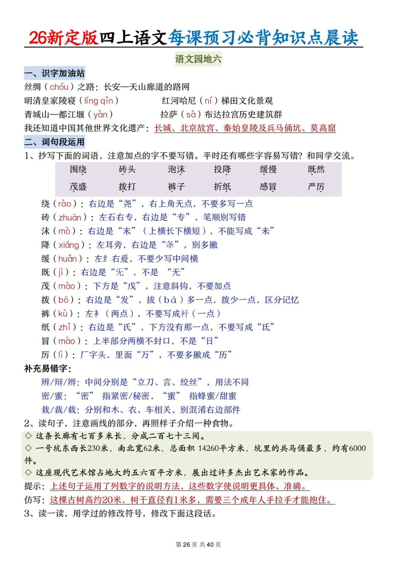 新人教版四年级语文上册必背知识点 适合学生晨读预习与复习巩固，帮助夯实基础 提升素养