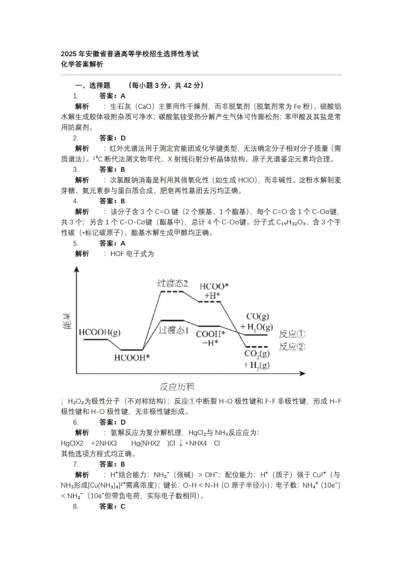 2015至2025年高考化学试卷真题,涵盖安徽卷、新课标Ⅰ卷及全国乙卷,均提供空白卷与答案版