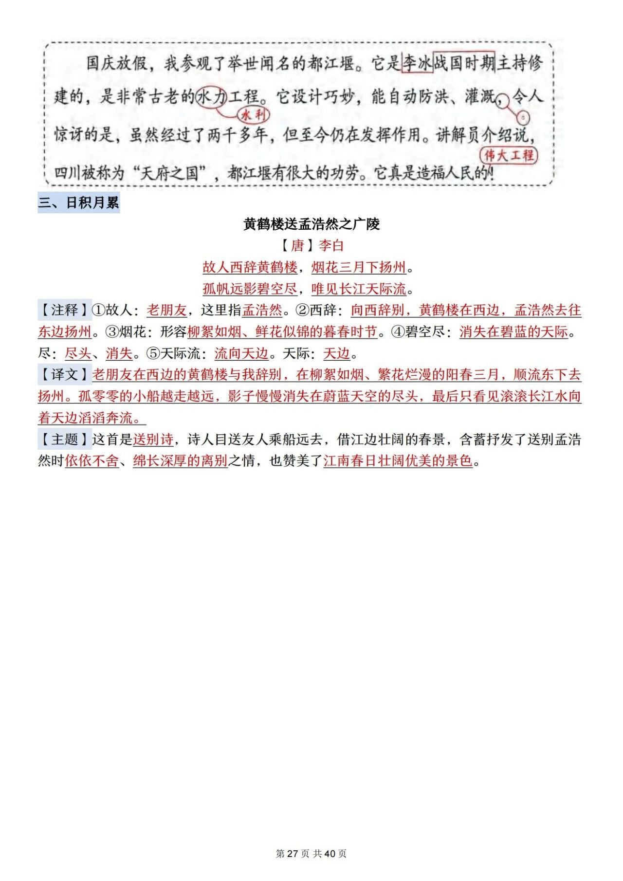 新人教版四年级语文上册必背知识点 适合学生晨读预习与复习巩固，帮助夯实基础 提升素养