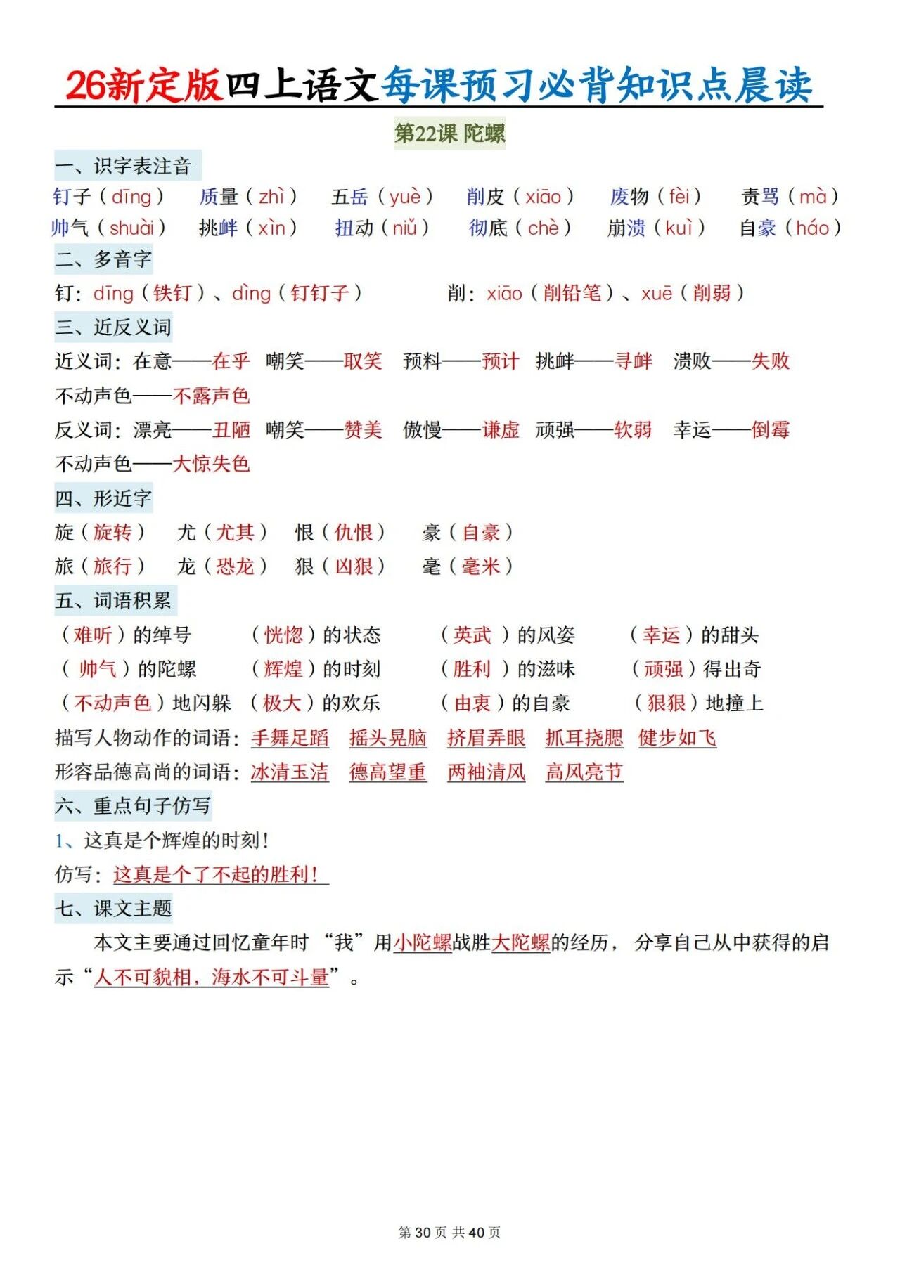 新人教版四年级语文上册必背知识点 适合学生晨读预习与复习巩固，帮助夯实基础 提升素养