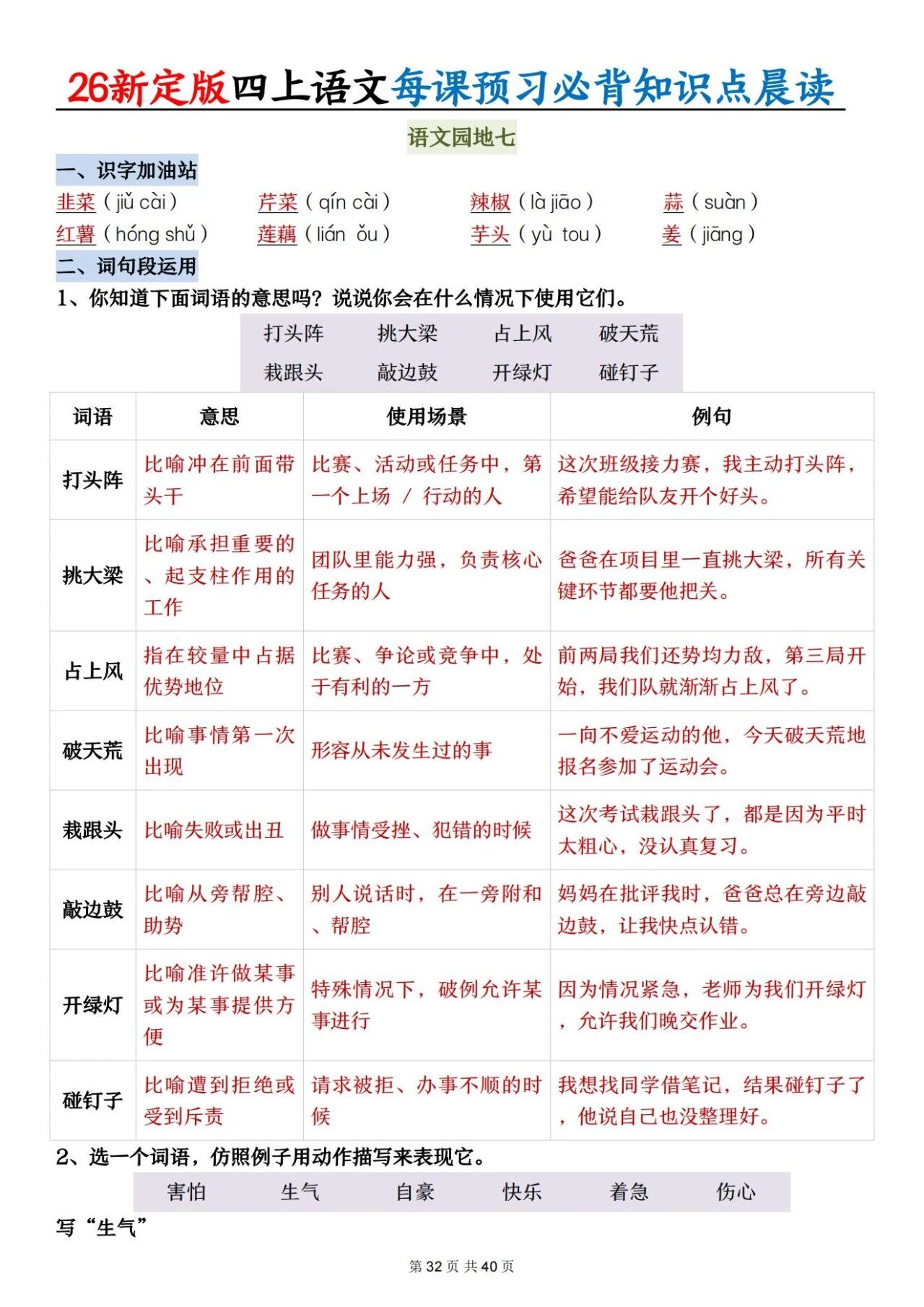 新人教版四年级语文上册必背知识点 适合学生晨读预习与复习巩固，帮助夯实基础 提升素养