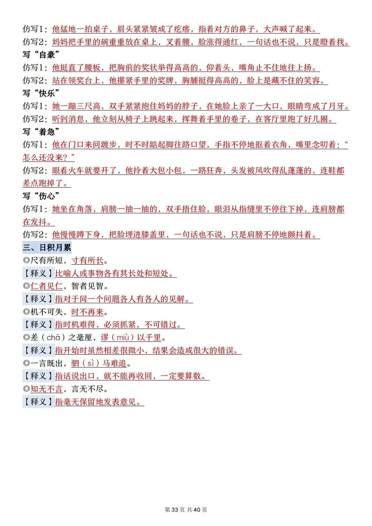 新人教版四年级语文上册必背知识点 适合学生晨读预习与复习巩固，帮助夯实基础 提升素养