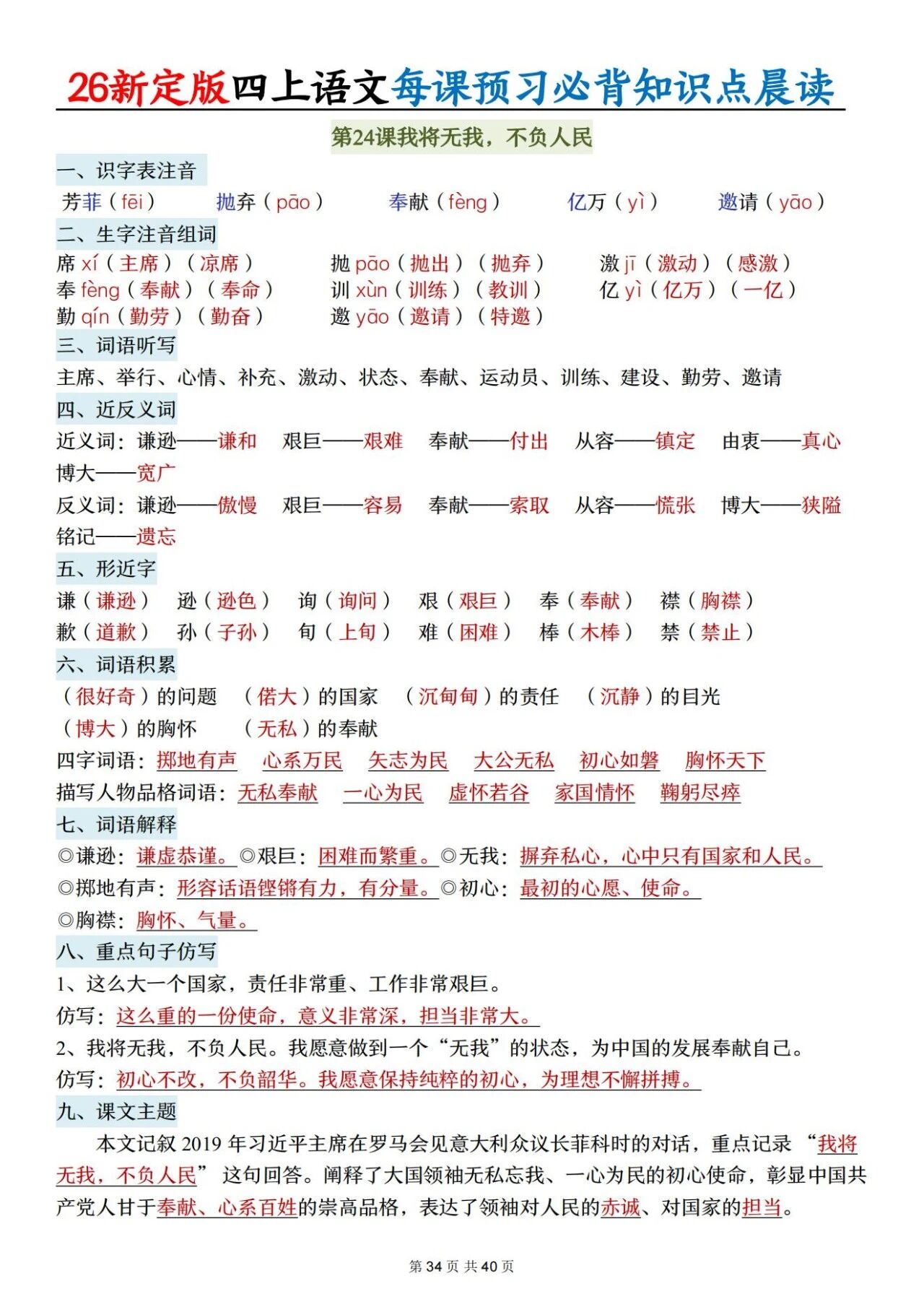 新人教版四年级语文上册必背知识点 适合学生晨读预习与复习巩固，帮助夯实基础 提升素养