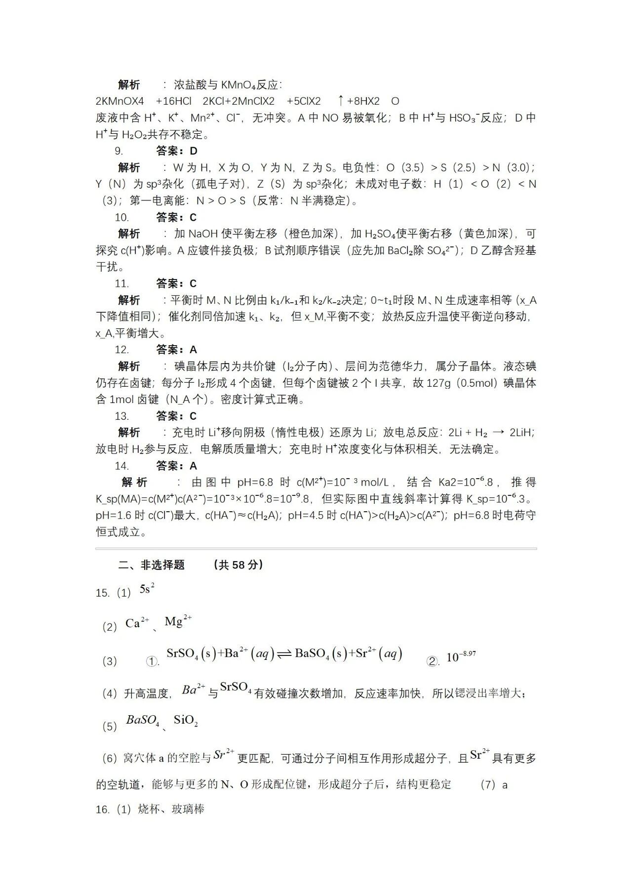 2015至2025年高考化学试卷真题,涵盖安徽卷、新课标Ⅰ卷及全国乙卷,均提供空白卷与答案版