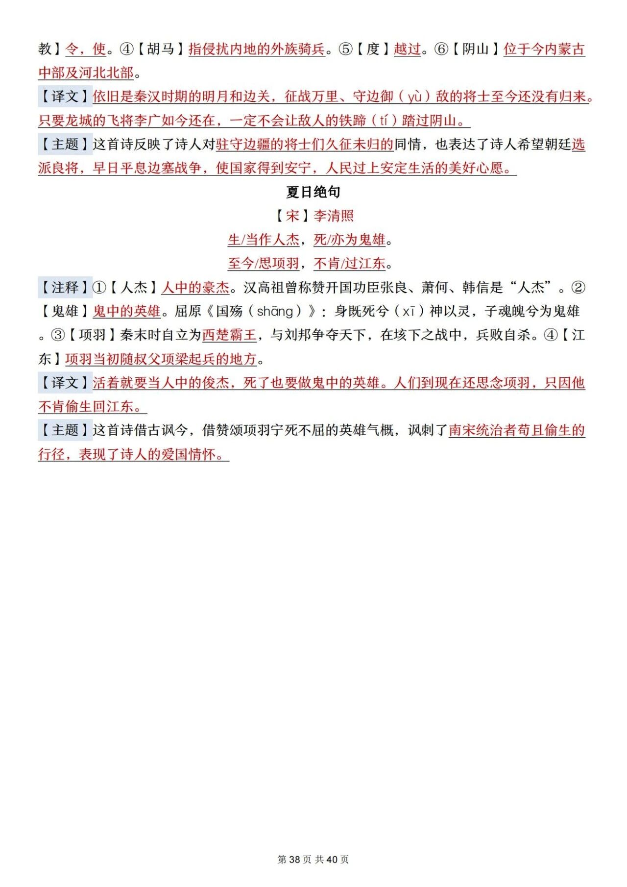 新人教版四年级语文上册必背知识点 适合学生晨读预习与复习巩固，帮助夯实基础 提升素养