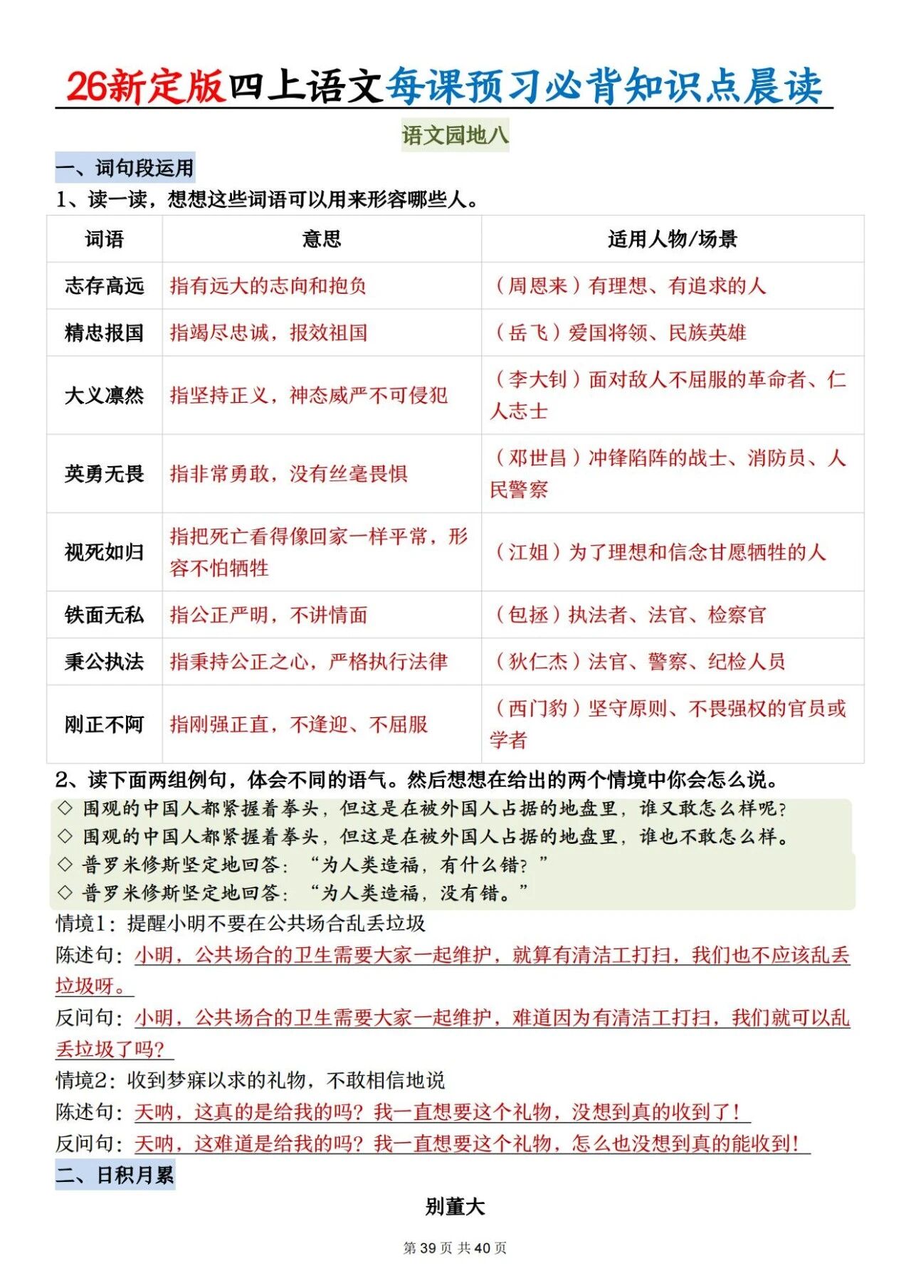 新人教版四年级语文上册必背知识点 适合学生晨读预习与复习巩固，帮助夯实基础 提升素养