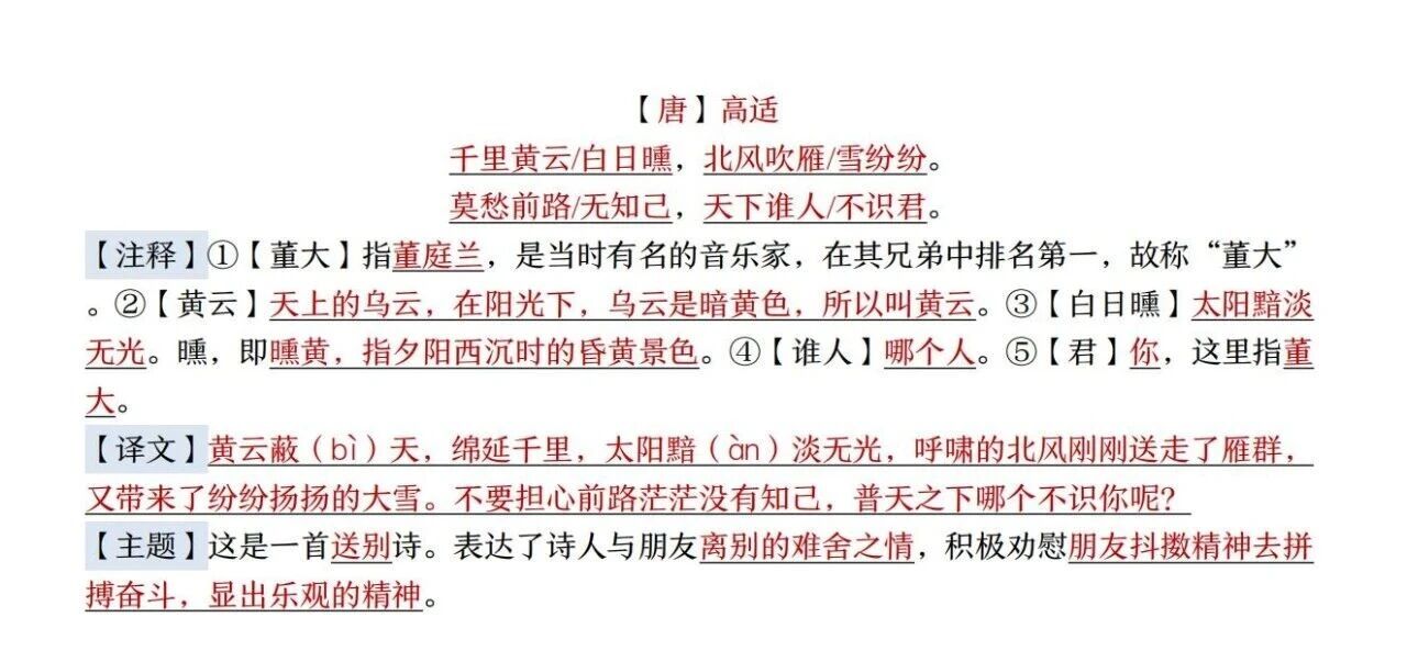 新人教版四年级语文上册必背知识点 适合学生晨读预习与复习巩固，帮助夯实基础 提升素养
