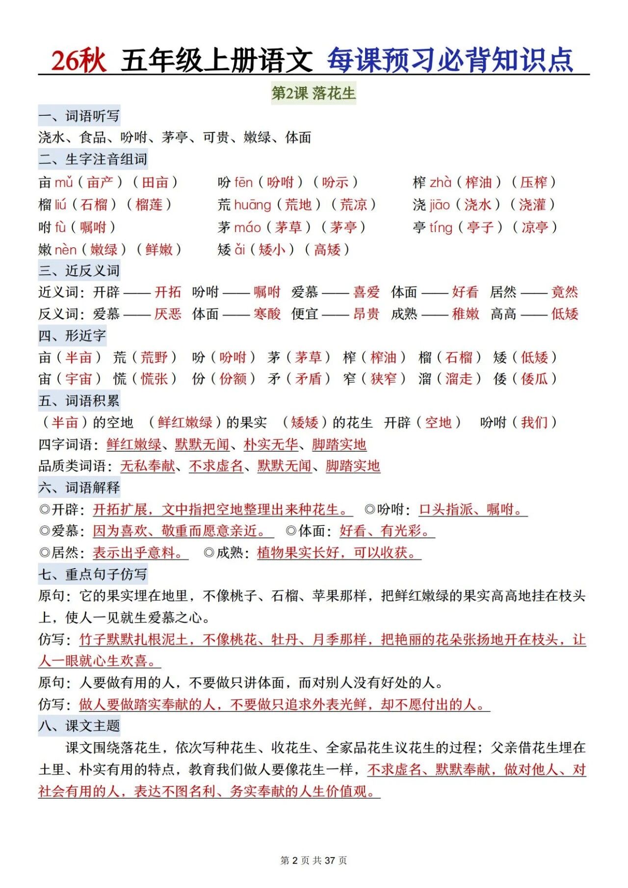 部编五年级语文上册必背知识点 方便学生晨读晚诵、课前预习与课后巩固,夯实语文基础、提升学习效率