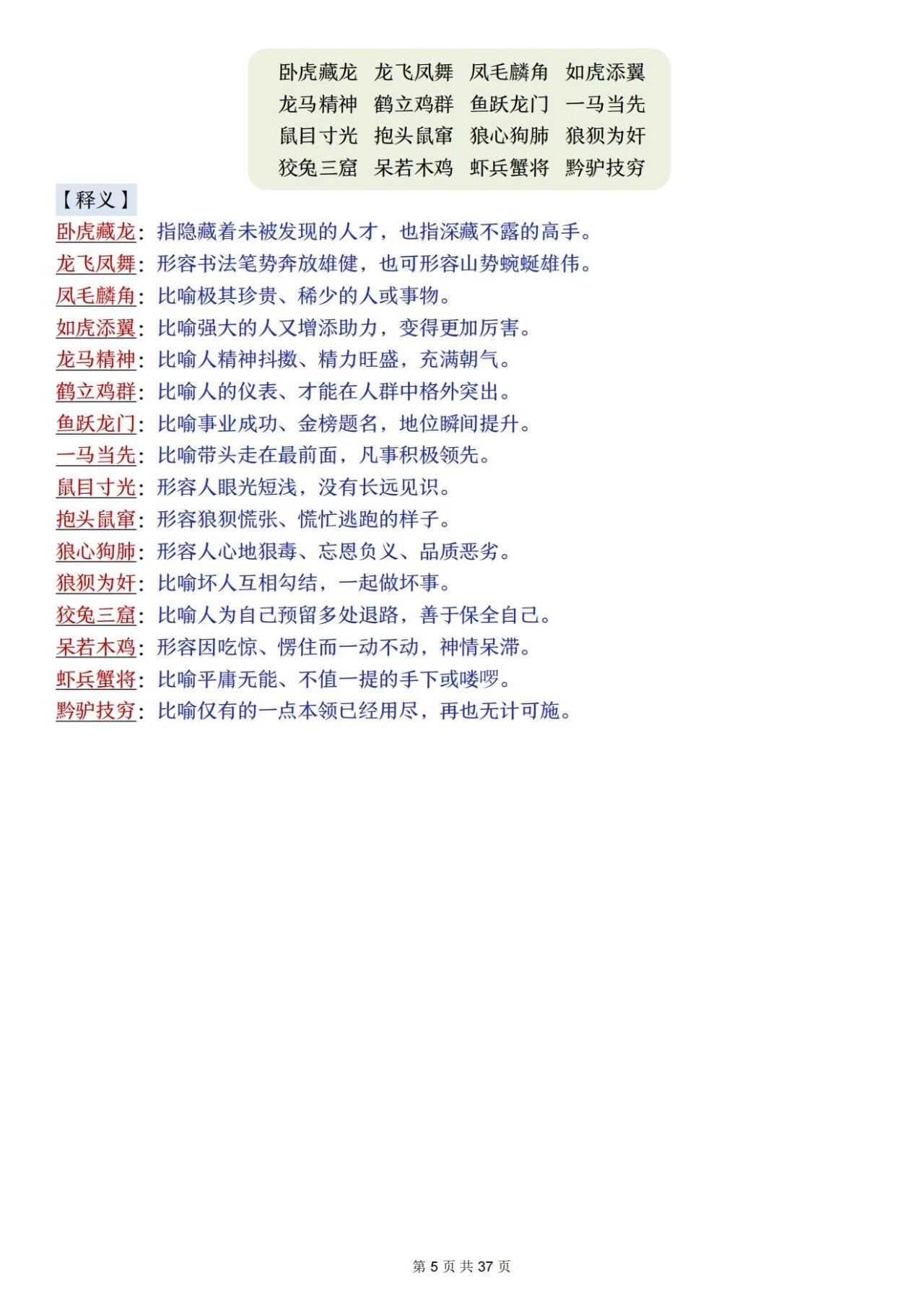 部编五年级语文上册必背知识点 方便学生晨读晚诵、课前预习与课后巩固,夯实语文基础、提升学习效率