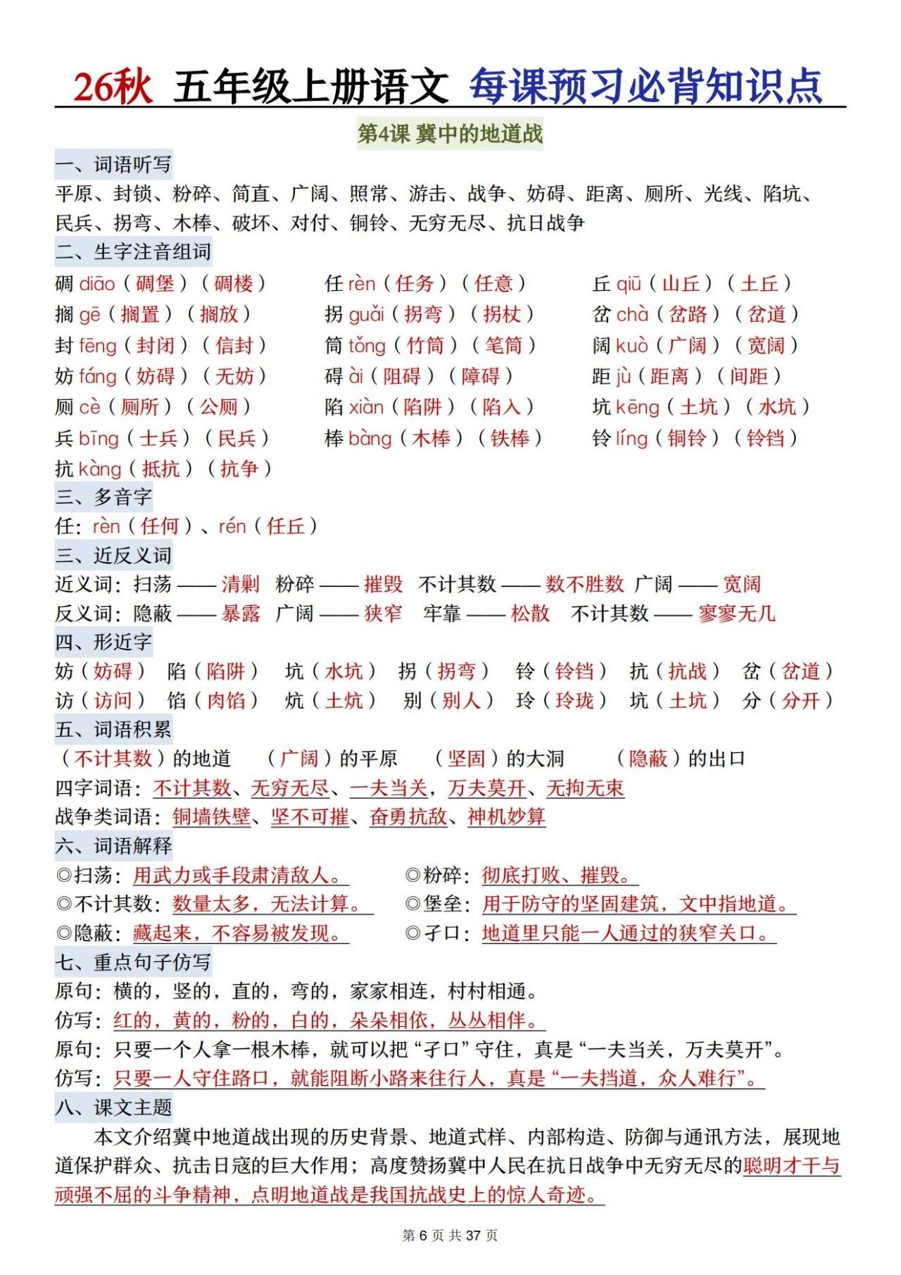 部编五年级语文上册必背知识点 方便学生晨读晚诵、课前预习与课后巩固,夯实语文基础、提升学习效率
