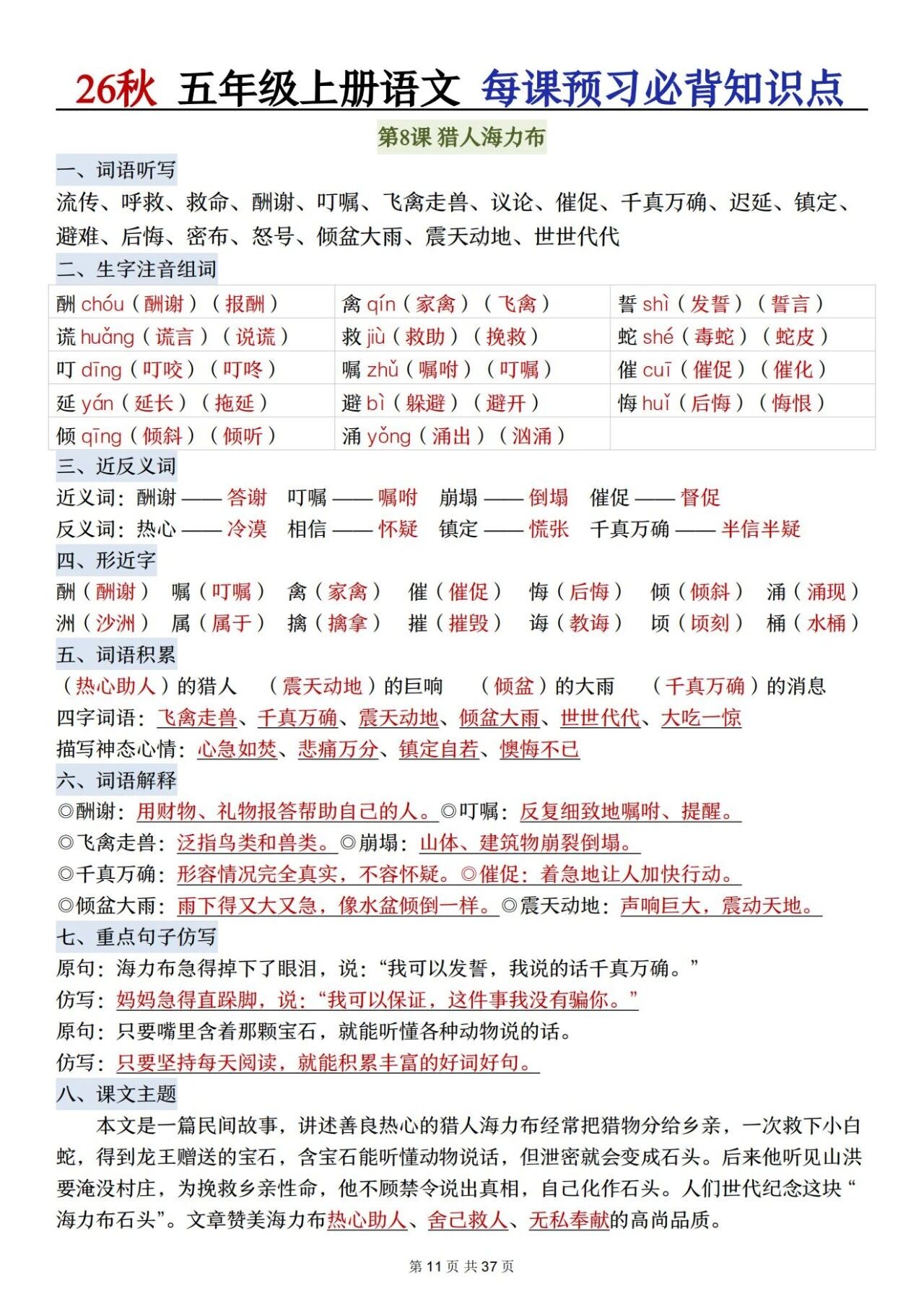 部编五年级语文上册必背知识点 方便学生晨读晚诵、课前预习与课后巩固,夯实语文基础、提升学习效率