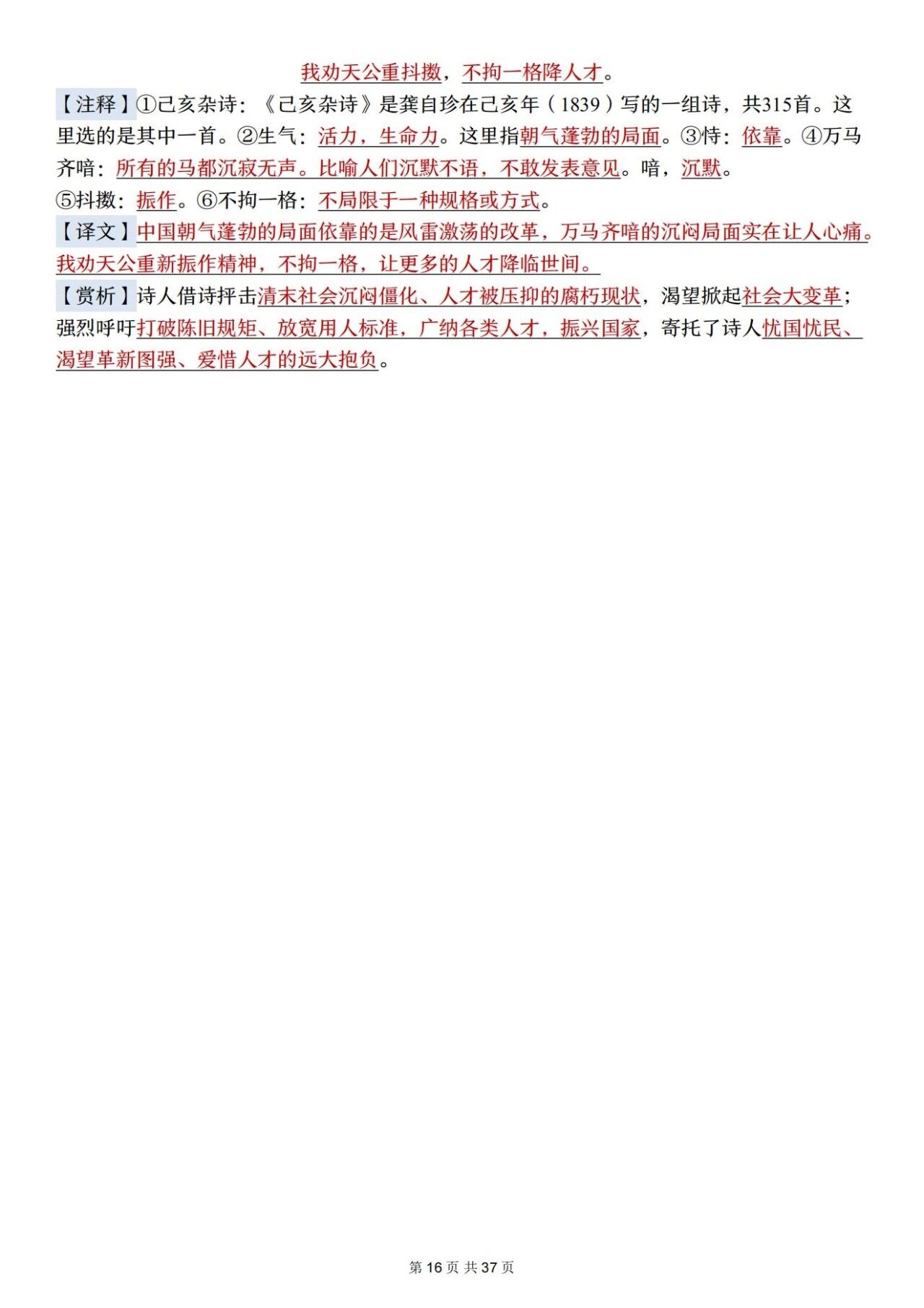 部编五年级语文上册必背知识点 方便学生晨读晚诵、课前预习与课后巩固,夯实语文基础、提升学习效率