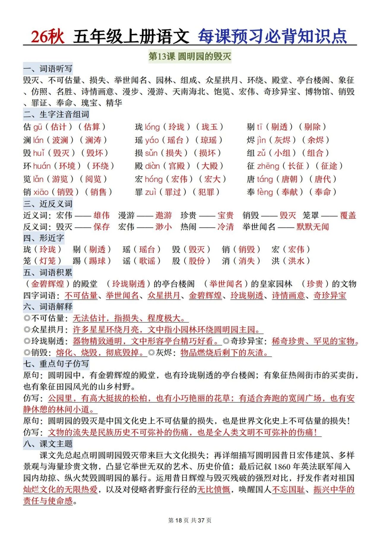 部编五年级语文上册必背知识点 方便学生晨读晚诵、课前预习与课后巩固,夯实语文基础、提升学习效率