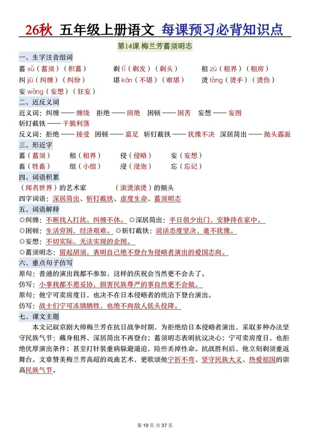 部编五年级语文上册必背知识点 方便学生晨读晚诵、课前预习与课后巩固,夯实语文基础、提升学习效率