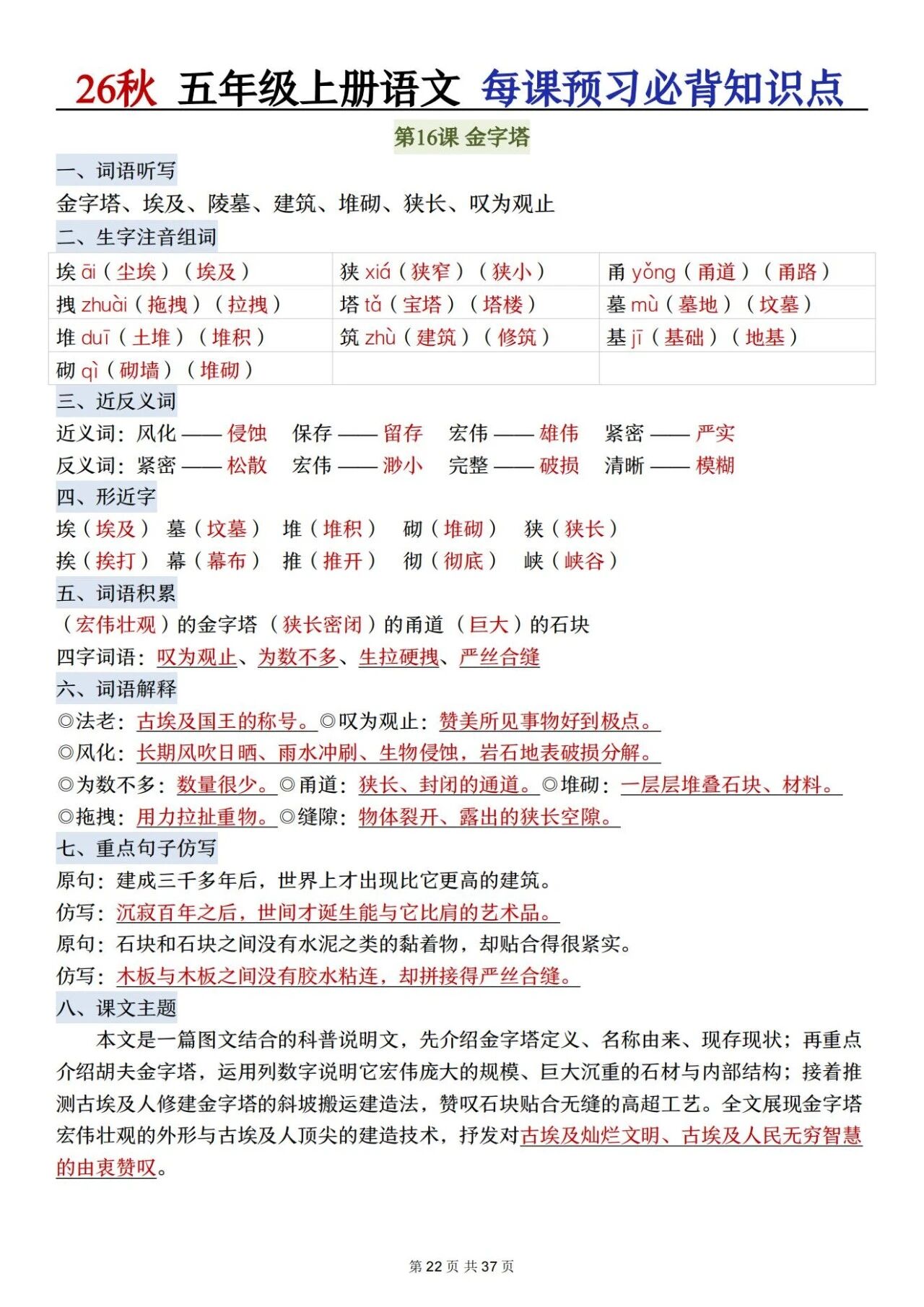 部编五年级语文上册必背知识点 方便学生晨读晚诵、课前预习与课后巩固,夯实语文基础、提升学习效率