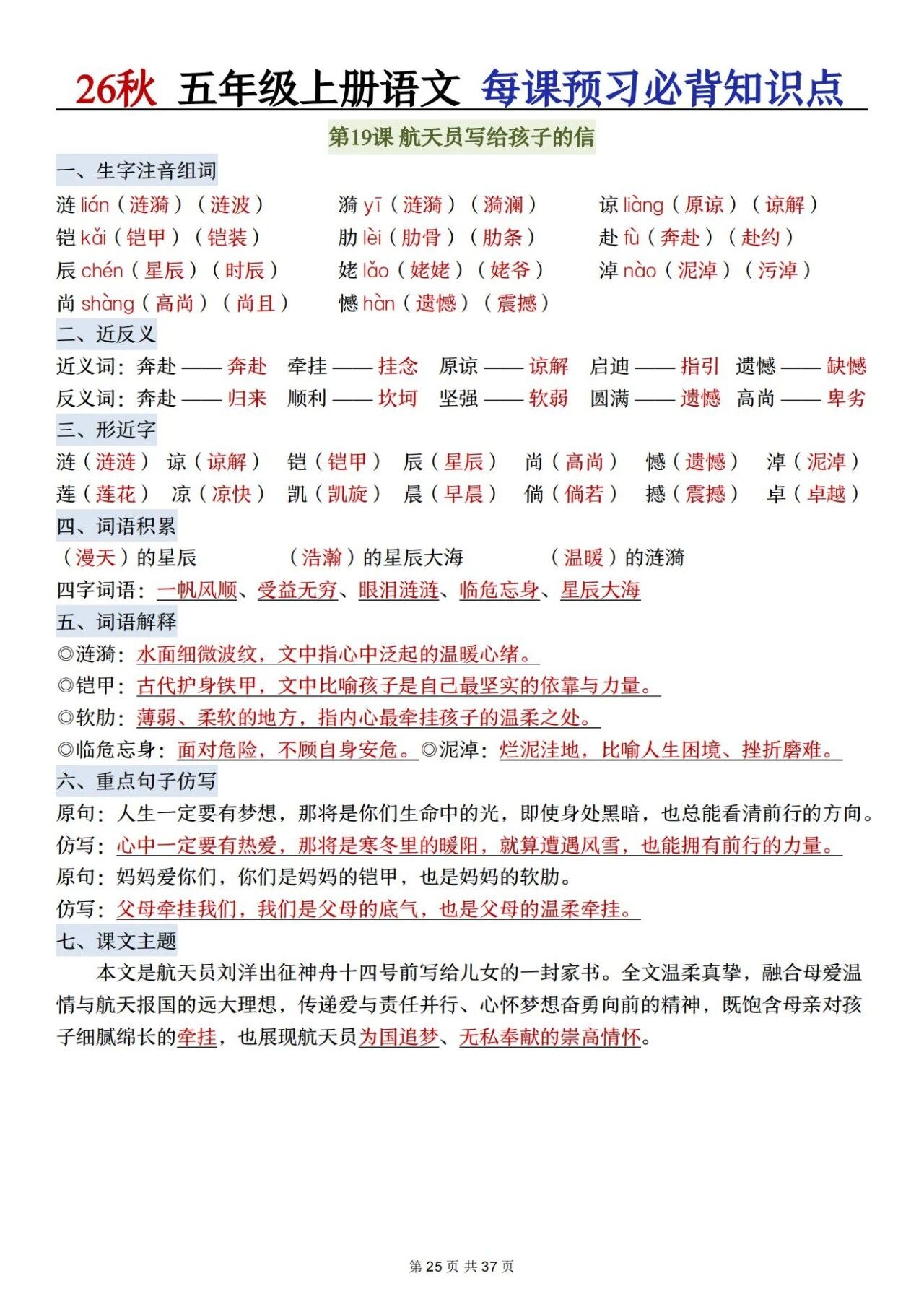 部编五年级语文上册必背知识点 方便学生晨读晚诵、课前预习与课后巩固,夯实语文基础、提升学习效率