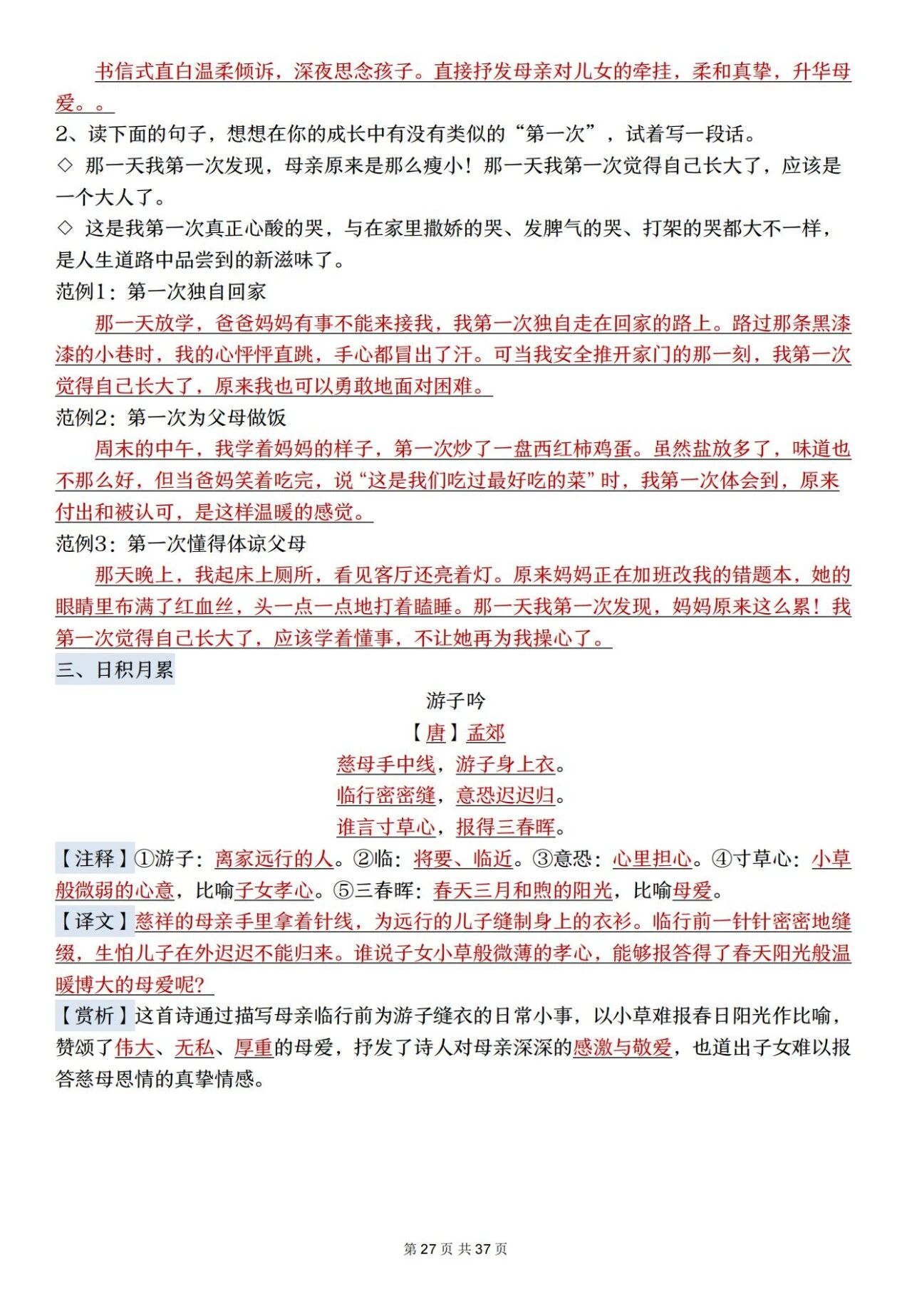 部编五年级语文上册必背知识点 方便学生晨读晚诵、课前预习与课后巩固,夯实语文基础、提升学习效率