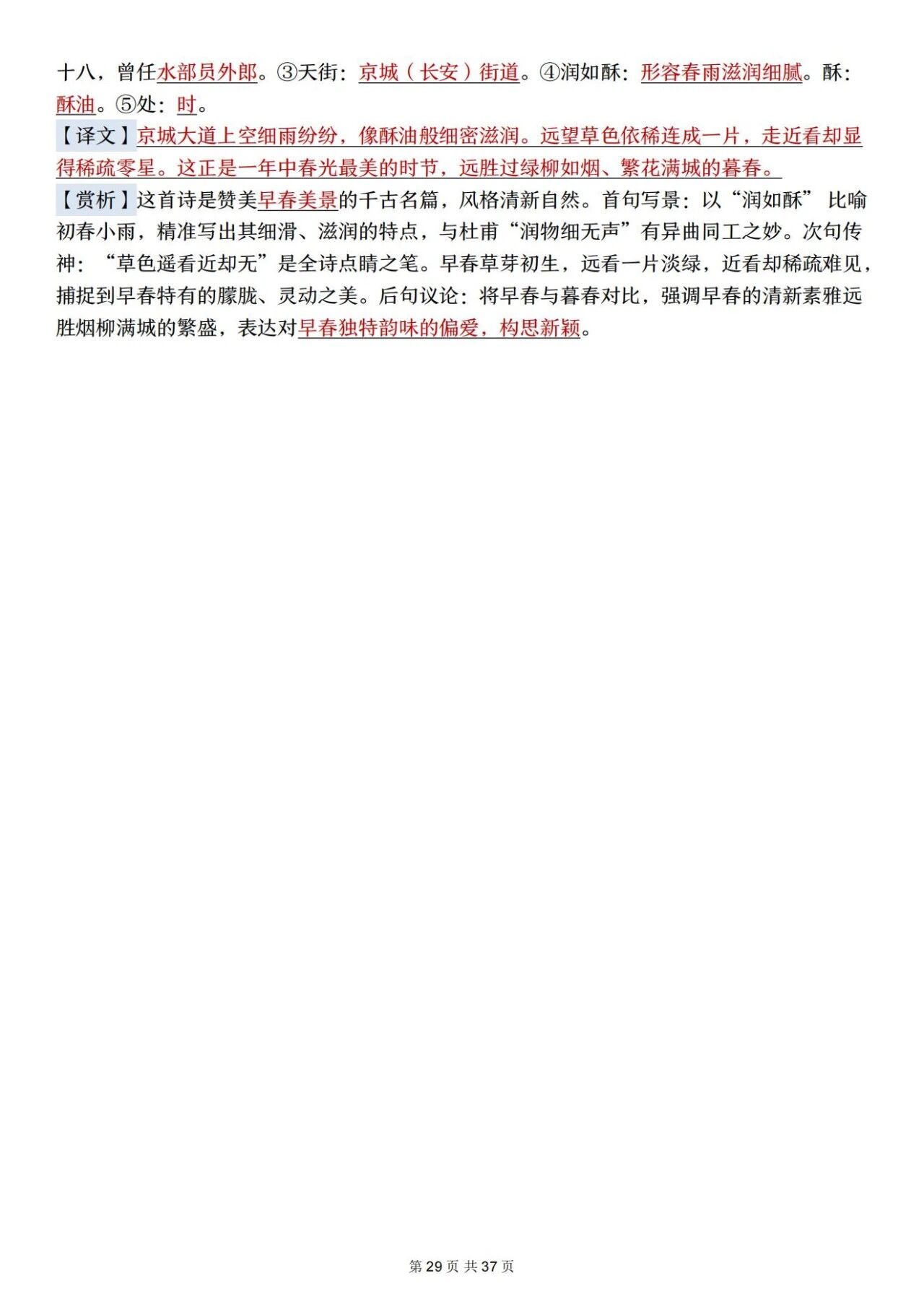 部编五年级语文上册必背知识点 方便学生晨读晚诵、课前预习与课后巩固,夯实语文基础、提升学习效率