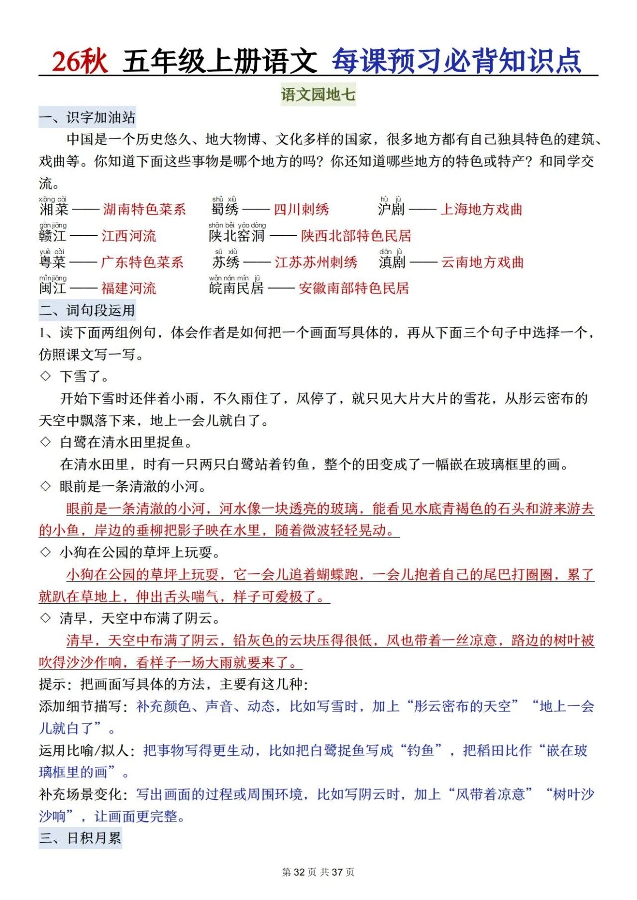 部编五年级语文上册必背知识点 方便学生晨读晚诵、课前预习与课后巩固,夯实语文基础、提升学习效率