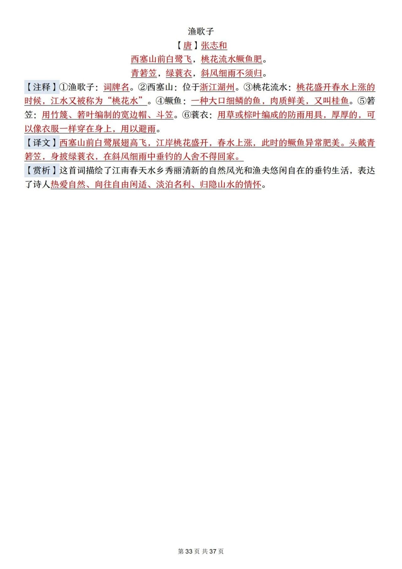 部编五年级语文上册必背知识点 方便学生晨读晚诵、课前预习与课后巩固,夯实语文基础、提升学习效率