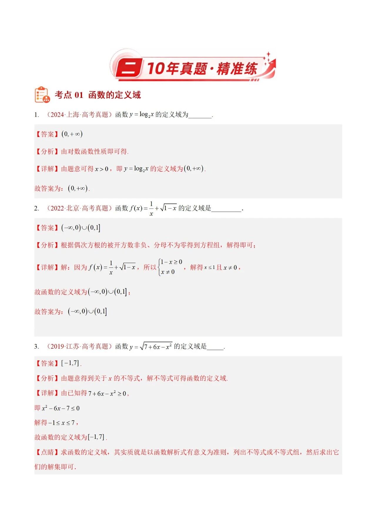 高考函数基本性质核心考点与10真题精编:涵盖定义域、值域、分段函数、单调性、最值、奇偶性、周期性、对称性及新定义九大核心考点