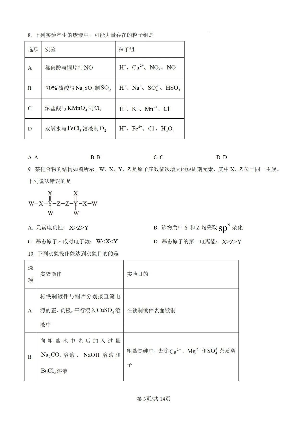 2015至2025年高考化学试卷真题,涵盖安徽卷、新课标Ⅰ卷及全国乙卷,均提供空白卷与答案版